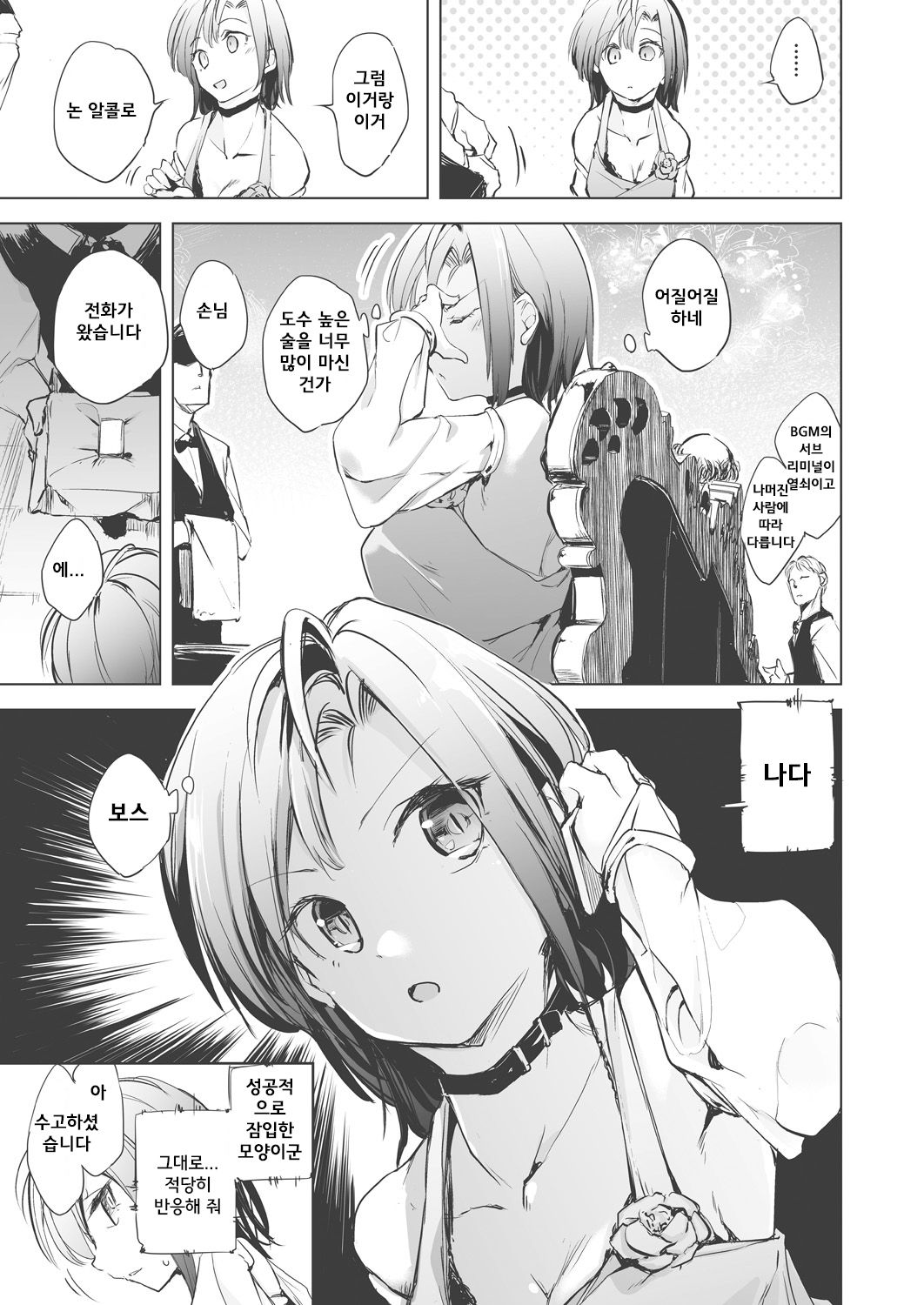 Jouhou Rouei ni Ki o Tsukete page 5 full