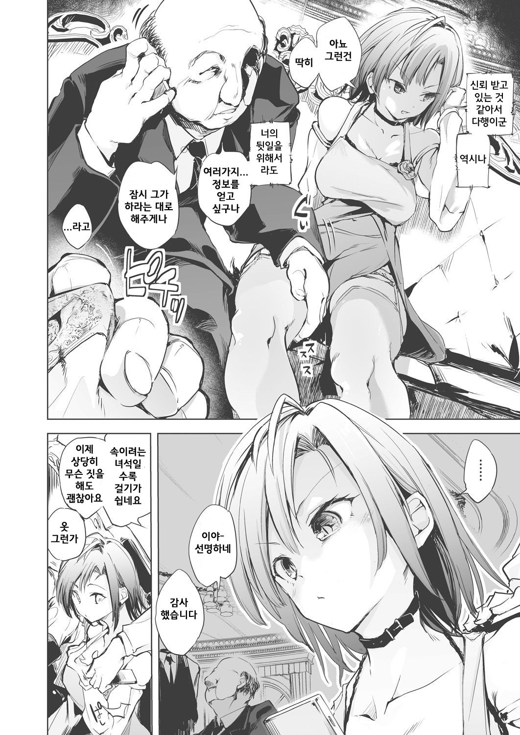 Jouhou Rouei ni Ki o Tsukete page 6 full