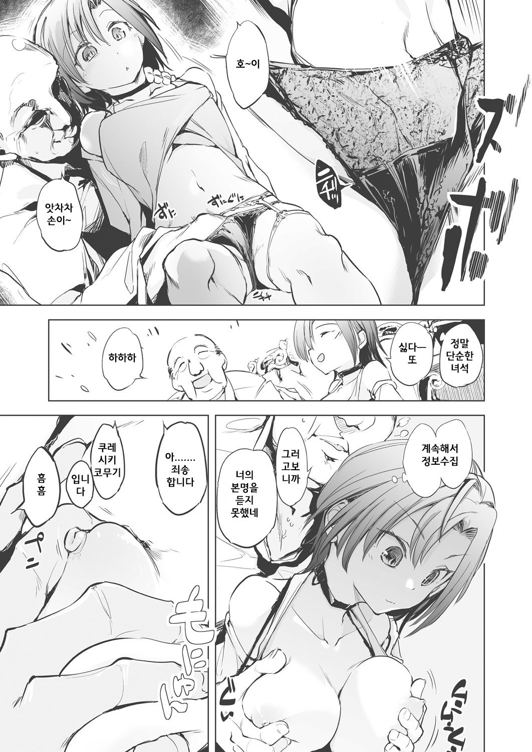 Jouhou Rouei ni Ki o Tsukete page 7 full