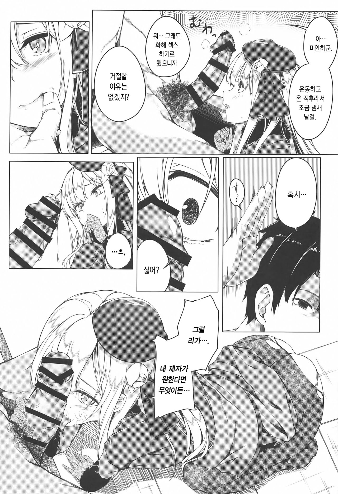 Konna Koto, Watashi no Nozomu Koto de wa Nai no Daga!? | 이런 건 내가 원하는 플레이가 아니다만!? page 10 full