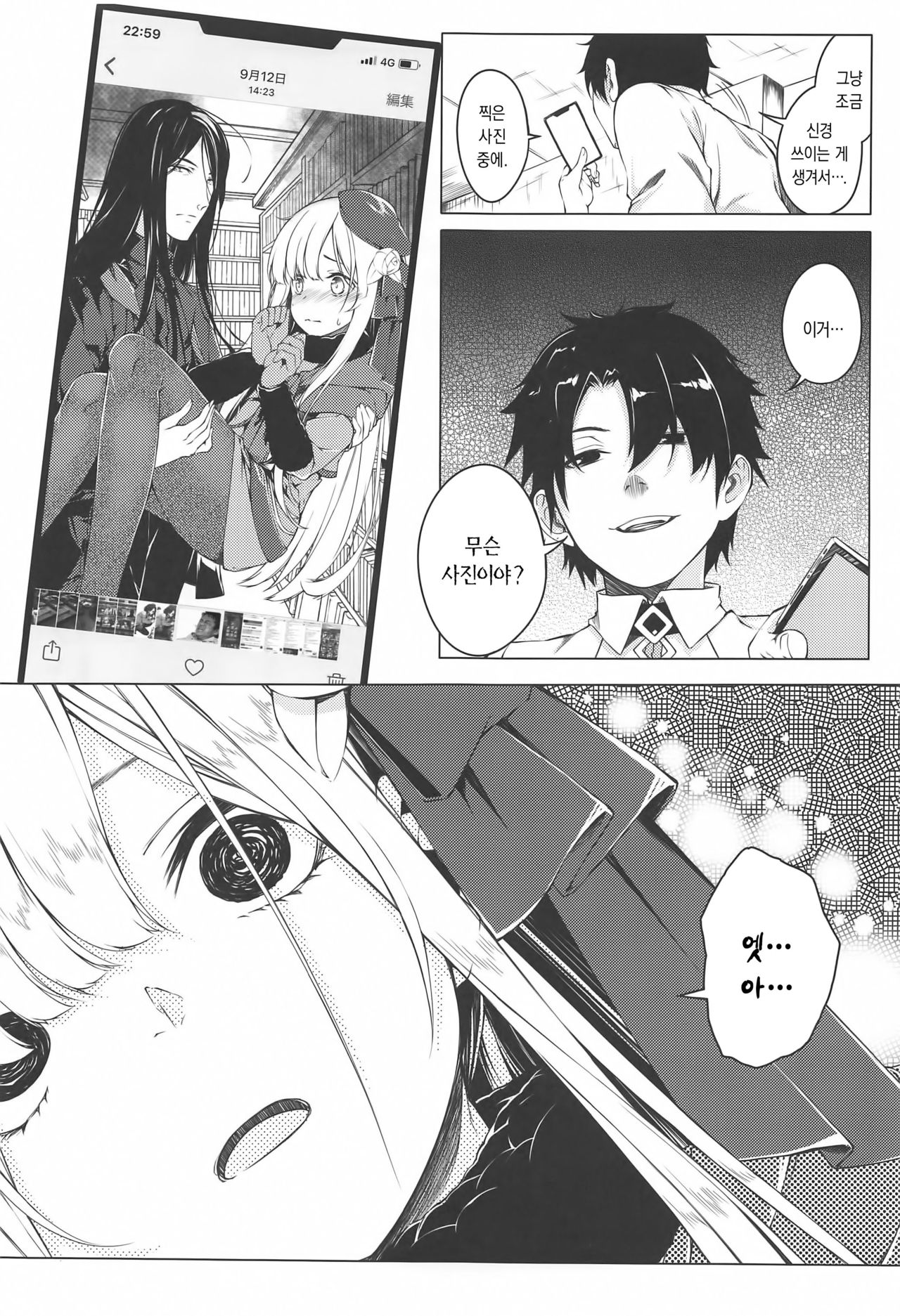 Konna Koto, Watashi no Nozomu Koto de wa Nai no Daga!? | 이런 건 내가 원하는 플레이가 아니다만!? page 4 full