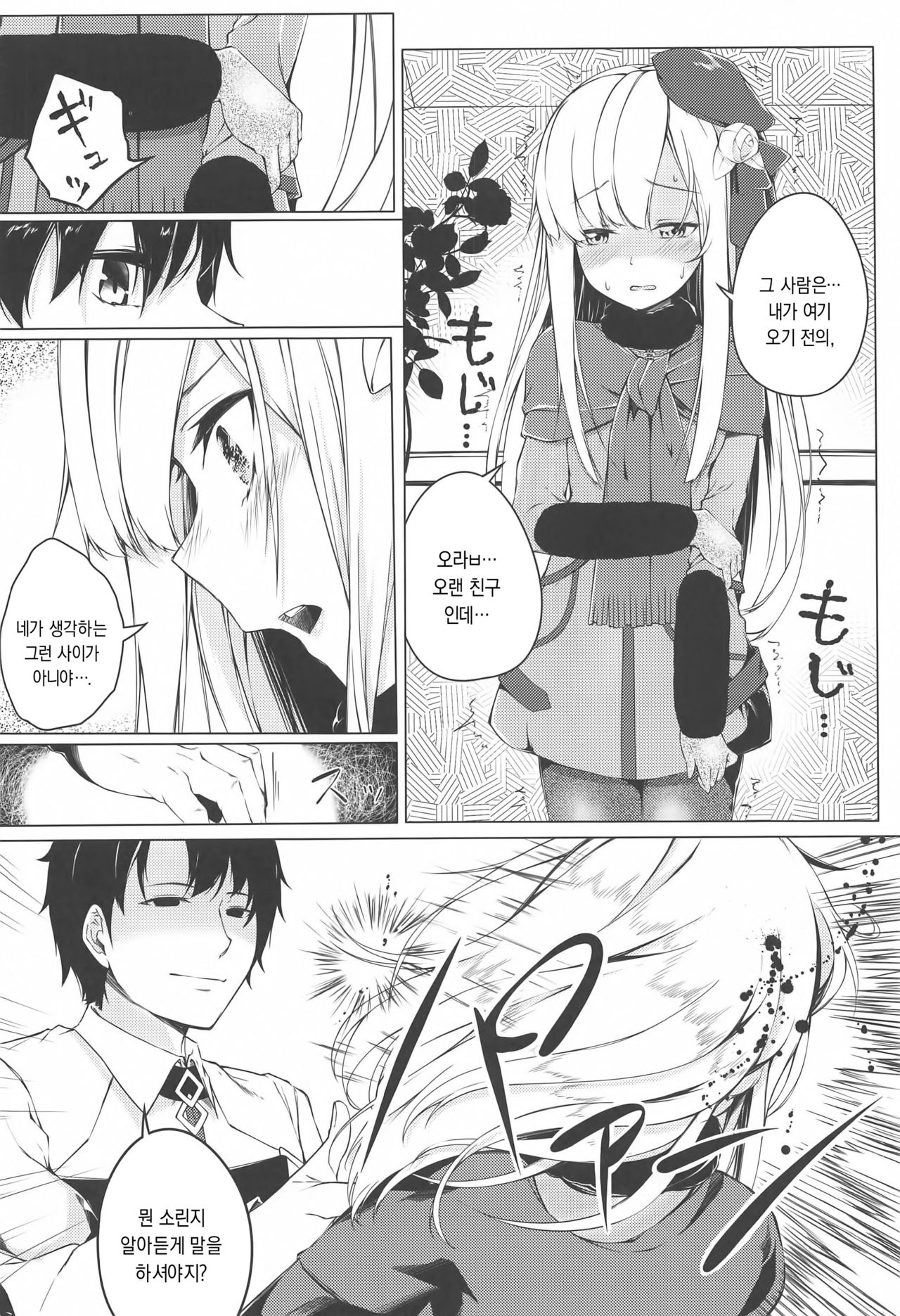Konna Koto, Watashi no Nozomu Koto de wa Nai no Daga!? | 이런 건 내가 원하는 플레이가 아니다만!? page 5 full