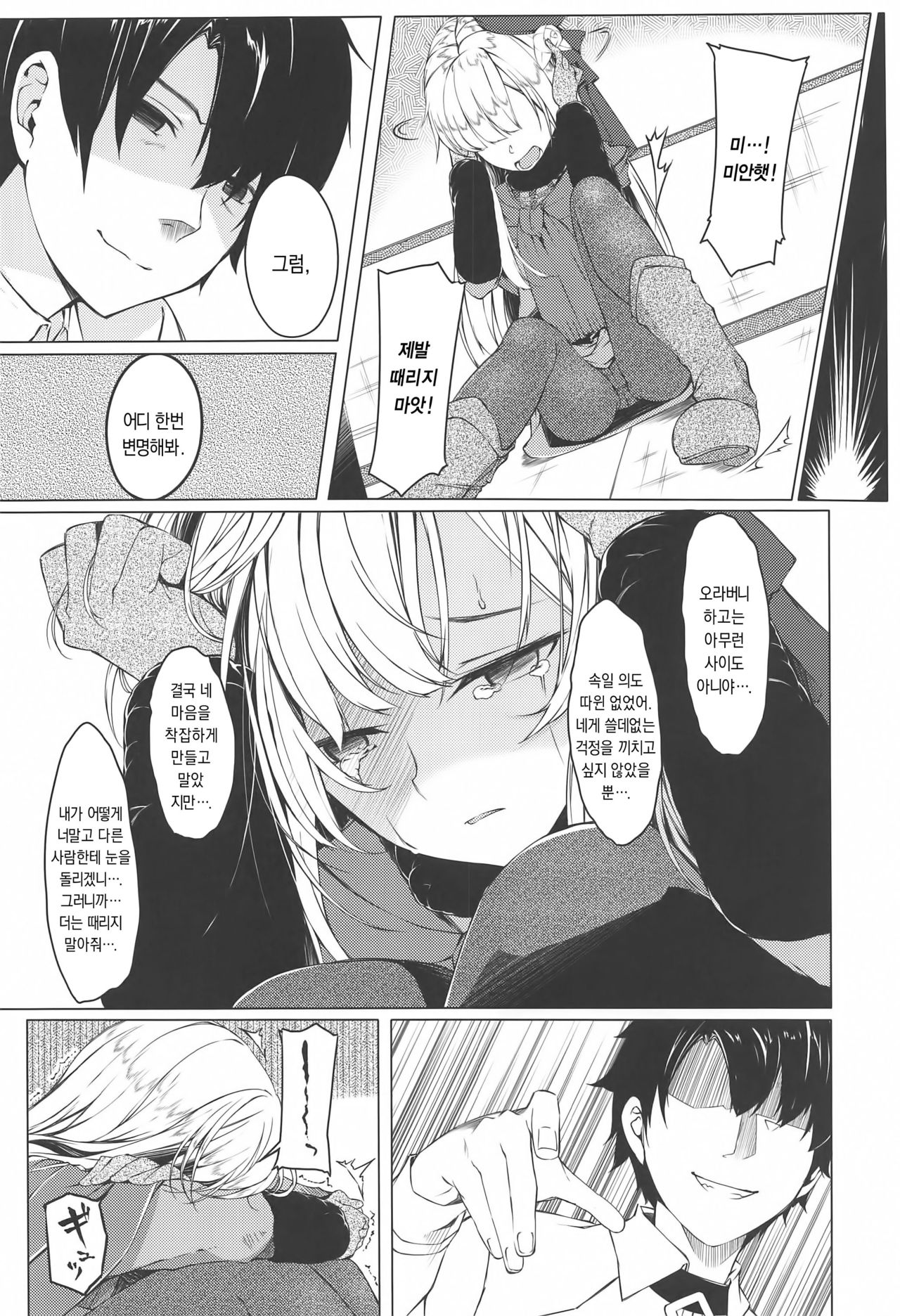 Konna Koto, Watashi no Nozomu Koto de wa Nai no Daga!? | 이런 건 내가 원하는 플레이가 아니다만!? page 7 full