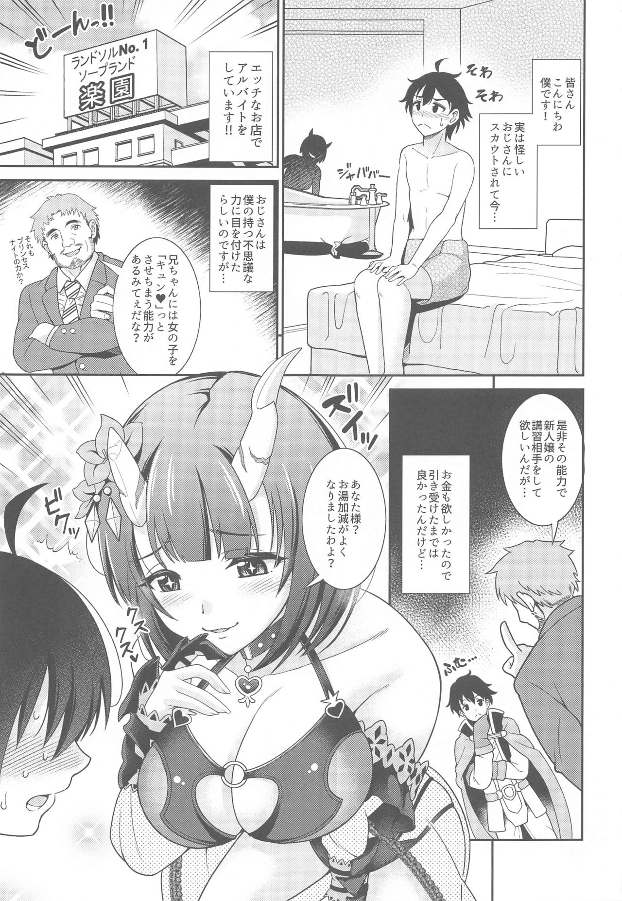 Anata-sama Senyou Soap-jou Eriko page 2 full