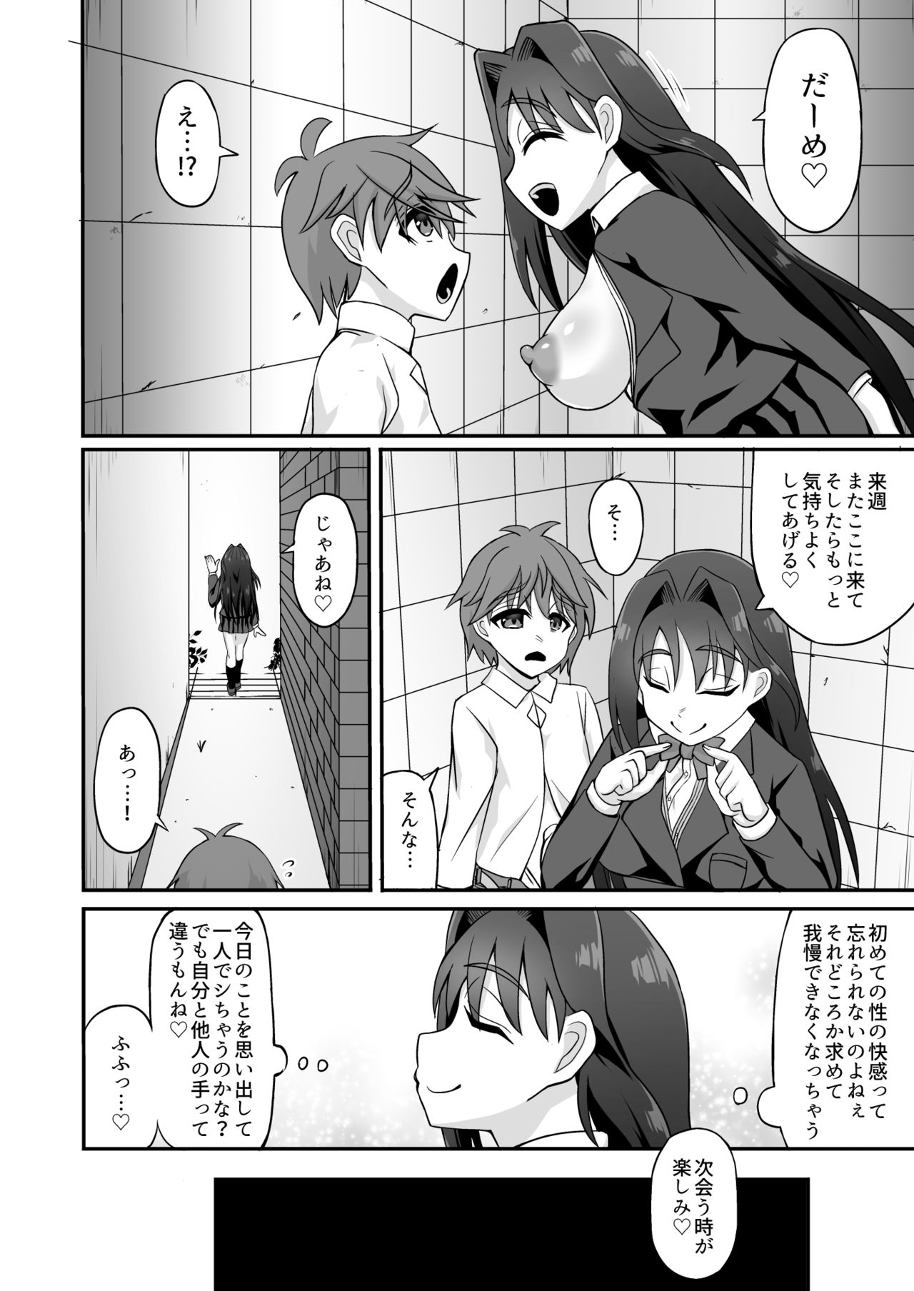 搾精ドスケベお姉さん～ボクは精通&amp;強制射精で快楽堕ち～ page 10 full