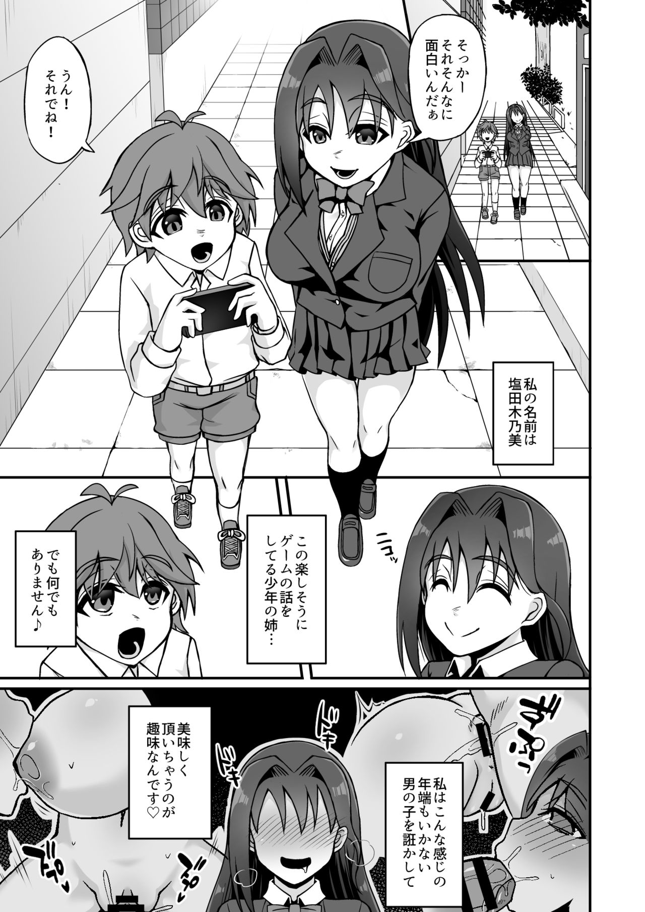 搾精ドスケベお姉さん～ボクは精通&amp;強制射精で快楽堕ち～ page 3 full