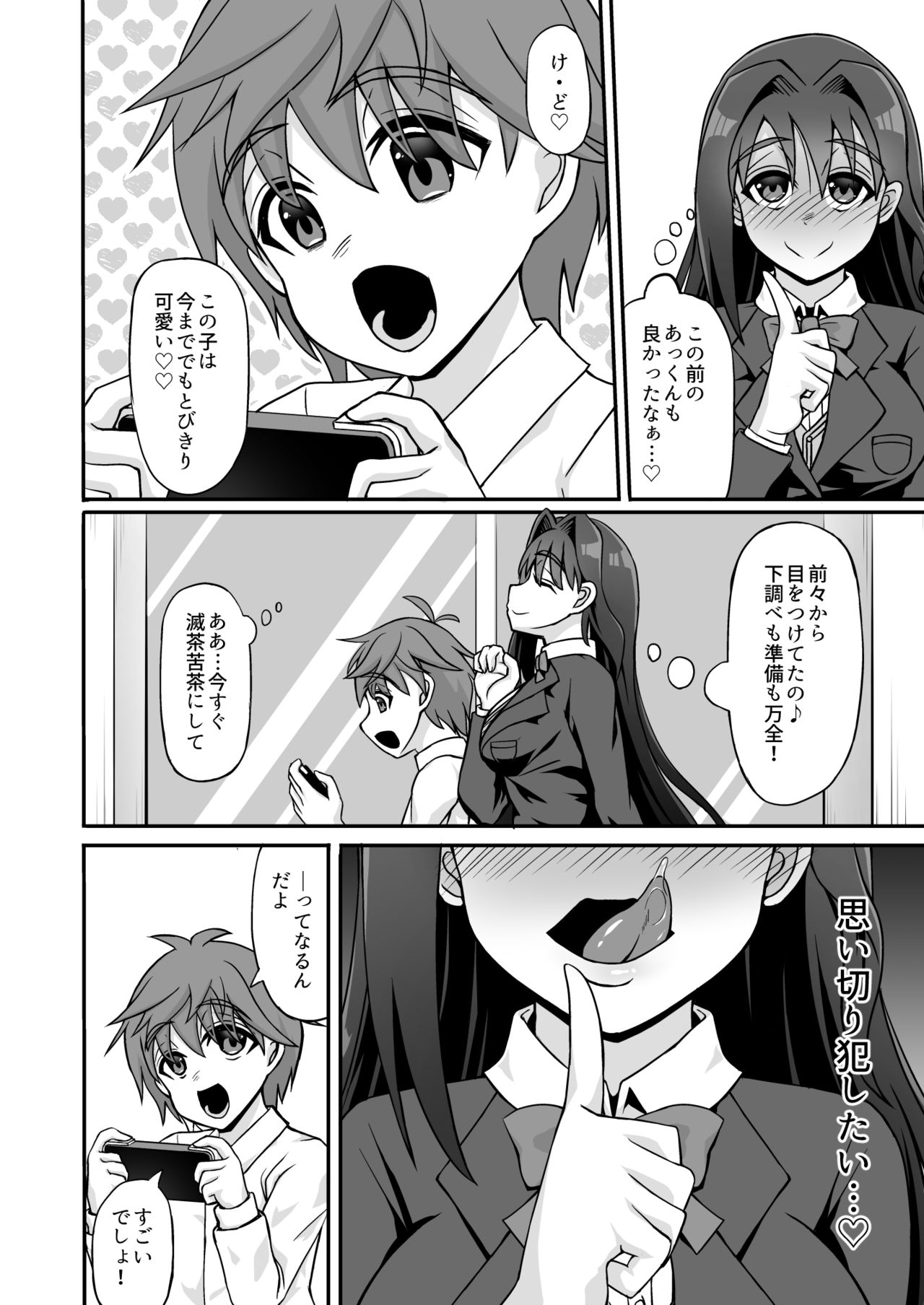 搾精ドスケベお姉さん～ボクは精通&amp;強制射精で快楽堕ち～ page 4 full