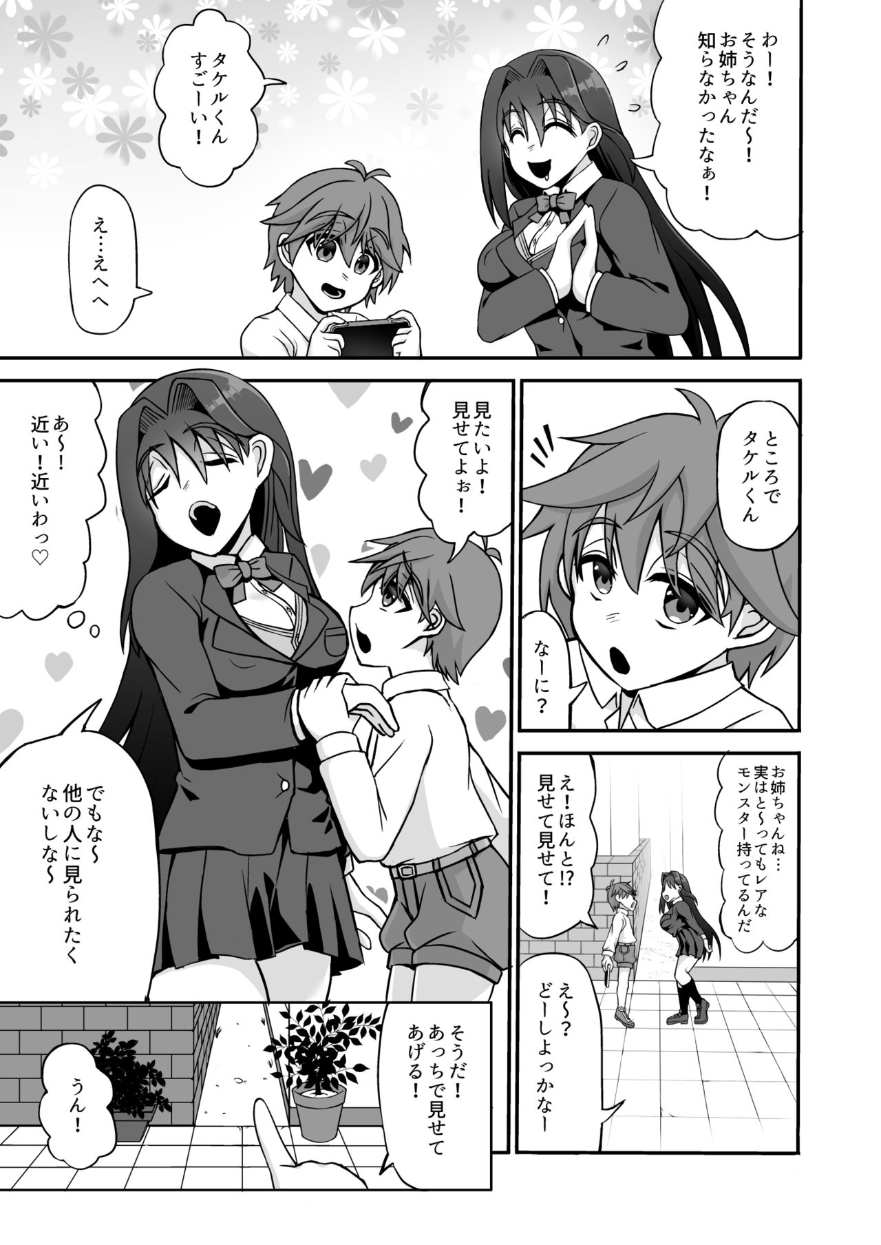 搾精ドスケベお姉さん～ボクは精通&amp;強制射精で快楽堕ち～ page 5 full