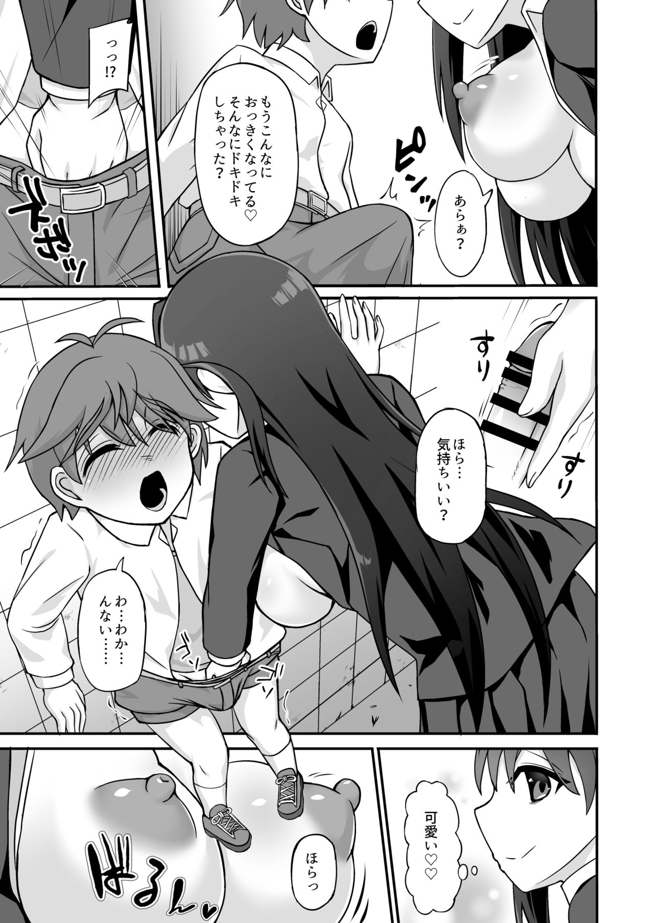 搾精ドスケベお姉さん～ボクは精通&amp;強制射精で快楽堕ち～ page 7 full