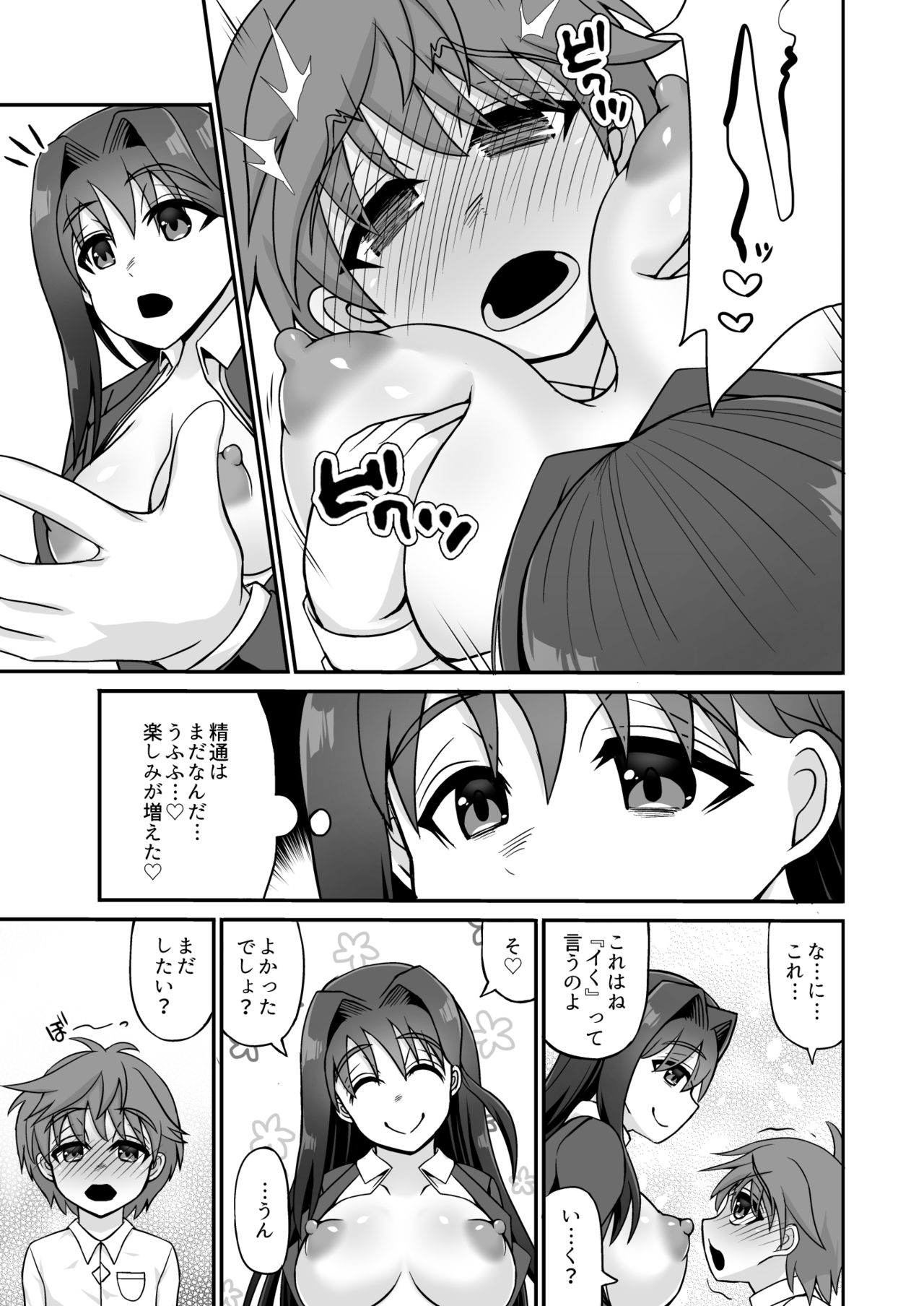 搾精ドスケベお姉さん～ボクは精通&amp;強制射精で快楽堕ち～ page 9 full