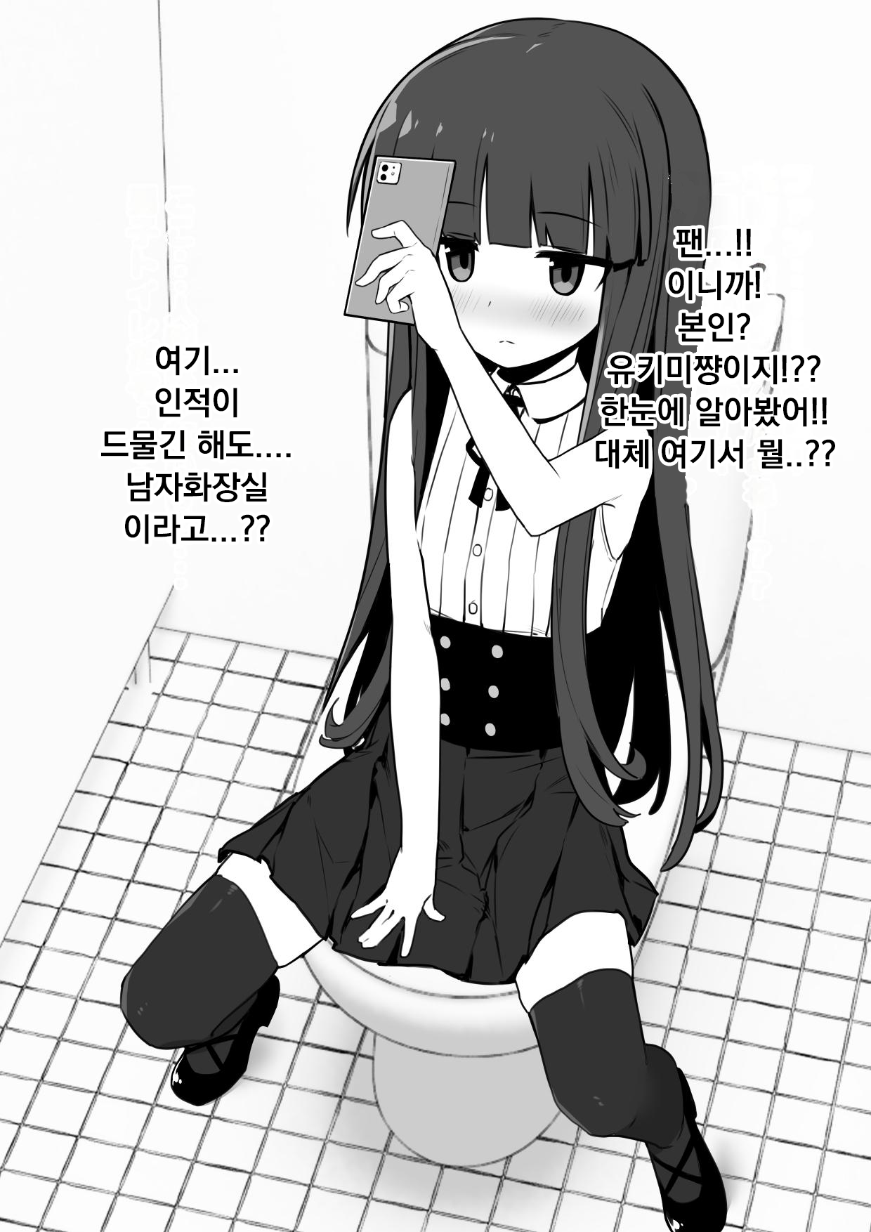 Yukimi-chan ha Nikubenki ni Narimashita  Ero CG Shuu sabun 57-mai + Omake | 유키미쨩은 육변기가 되었습니다 + 오마케 page 4 full