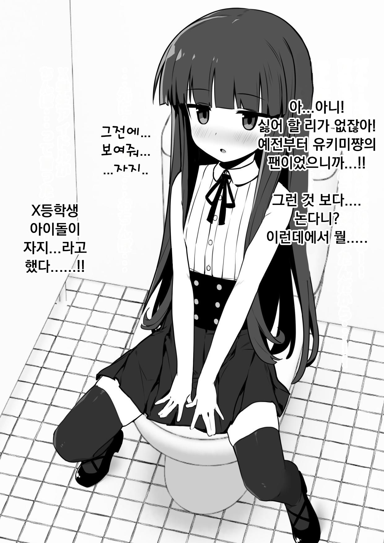 Yukimi-chan ha Nikubenki ni Narimashita  Ero CG Shuu sabun 57-mai + Omake | 유키미쨩은 육변기가 되었습니다 + 오마케 page 6 full
