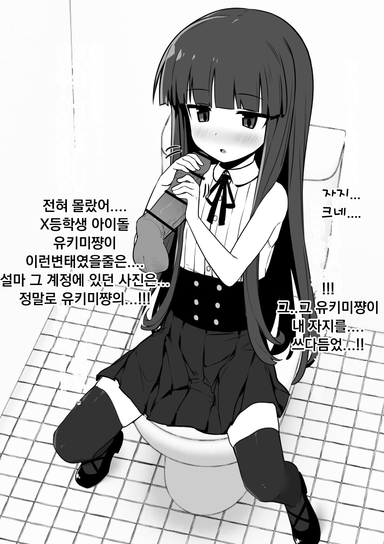 Yukimi-chan ha Nikubenki ni Narimashita  Ero CG Shuu sabun 57-mai + Omake | 유키미쨩은 육변기가 되었습니다 + 오마케 page 8 full