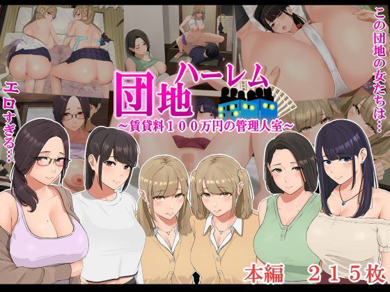 Harem Danchi ~Chintairyou 100-man Yen no Kanrininshitsu~ page 2 full