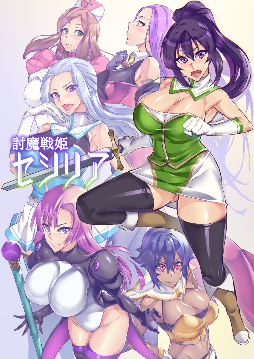 Touma Senki Cecilia Ch. 1 page 1 full