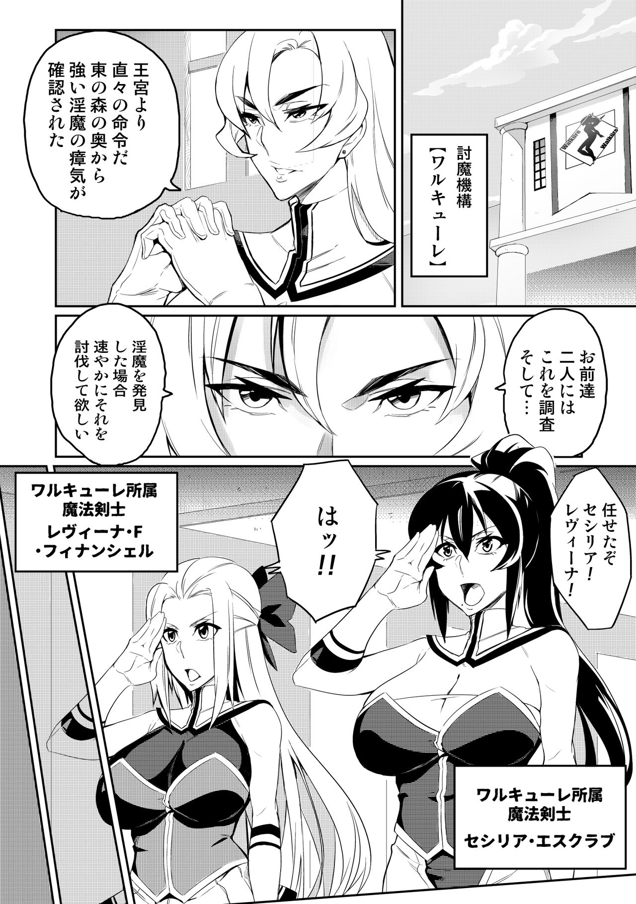Touma Senki Cecilia Ch. 1 page 3 full
