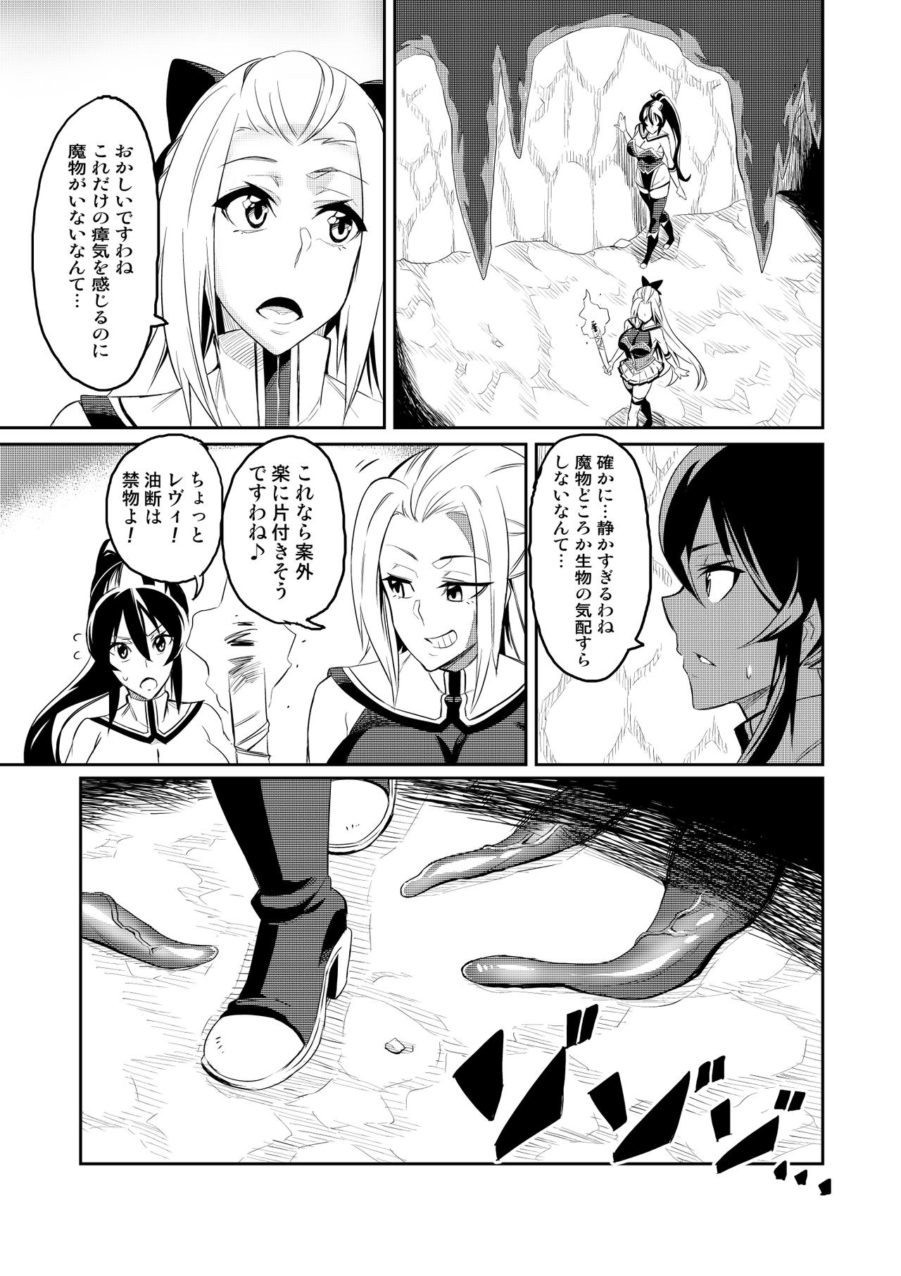 Touma Senki Cecilia Ch. 1 page 4 full