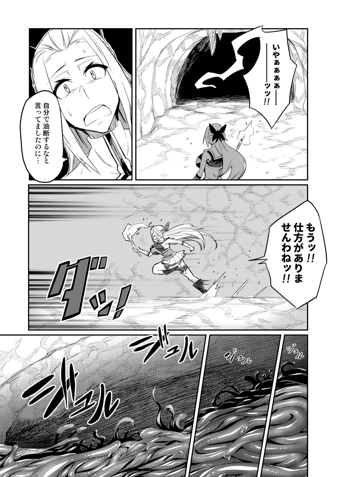 Touma Senki Cecilia Ch. 1 page 6 full