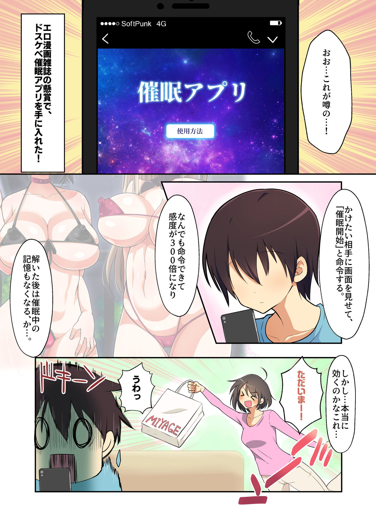 Yasashikute be Sugiru Shintai no Motoyan Obasan o Ero Appli de Netoru Hanashi page 2 full