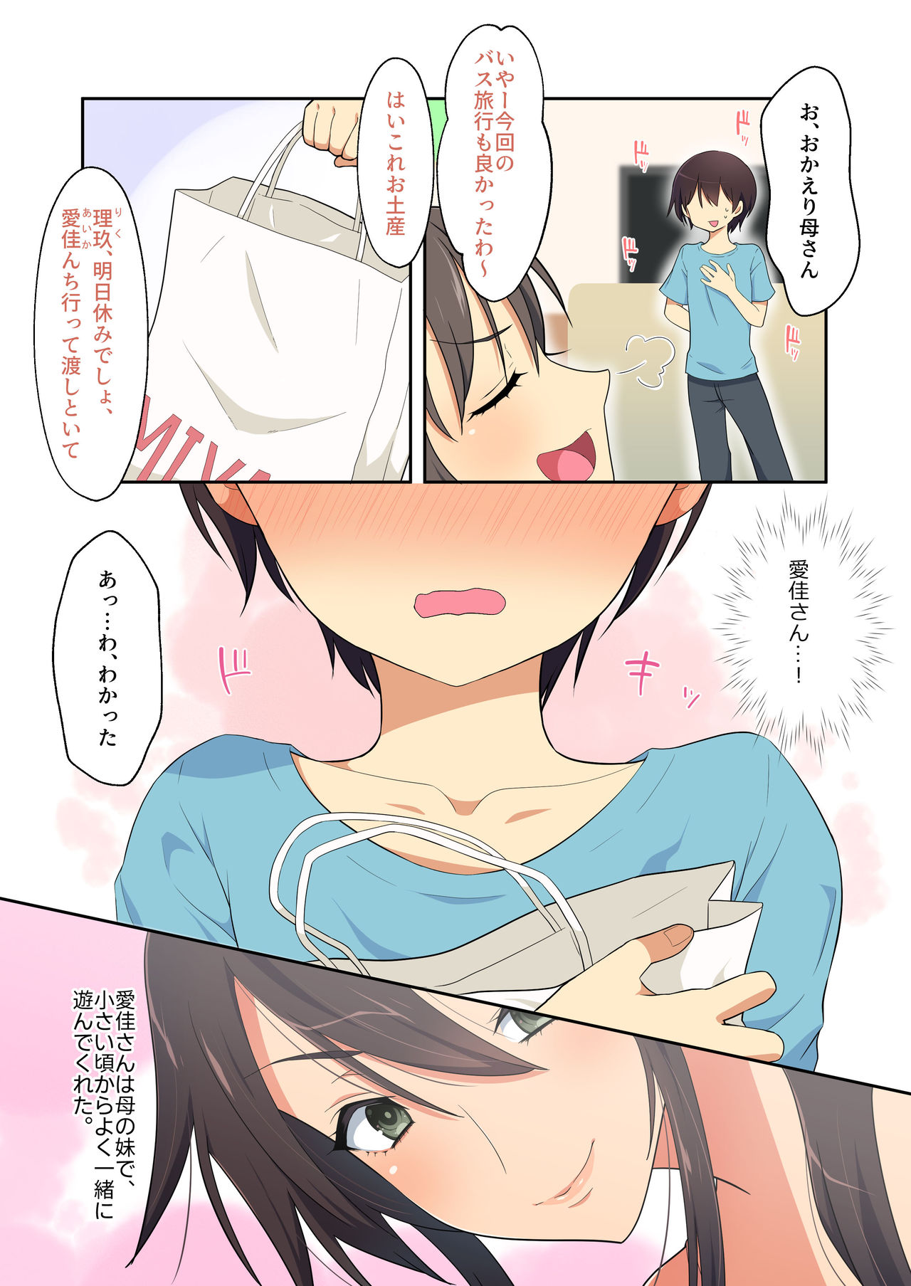 Yasashikute be Sugiru Shintai no Motoyan Obasan o Ero Appli de Netoru Hanashi page 3 full