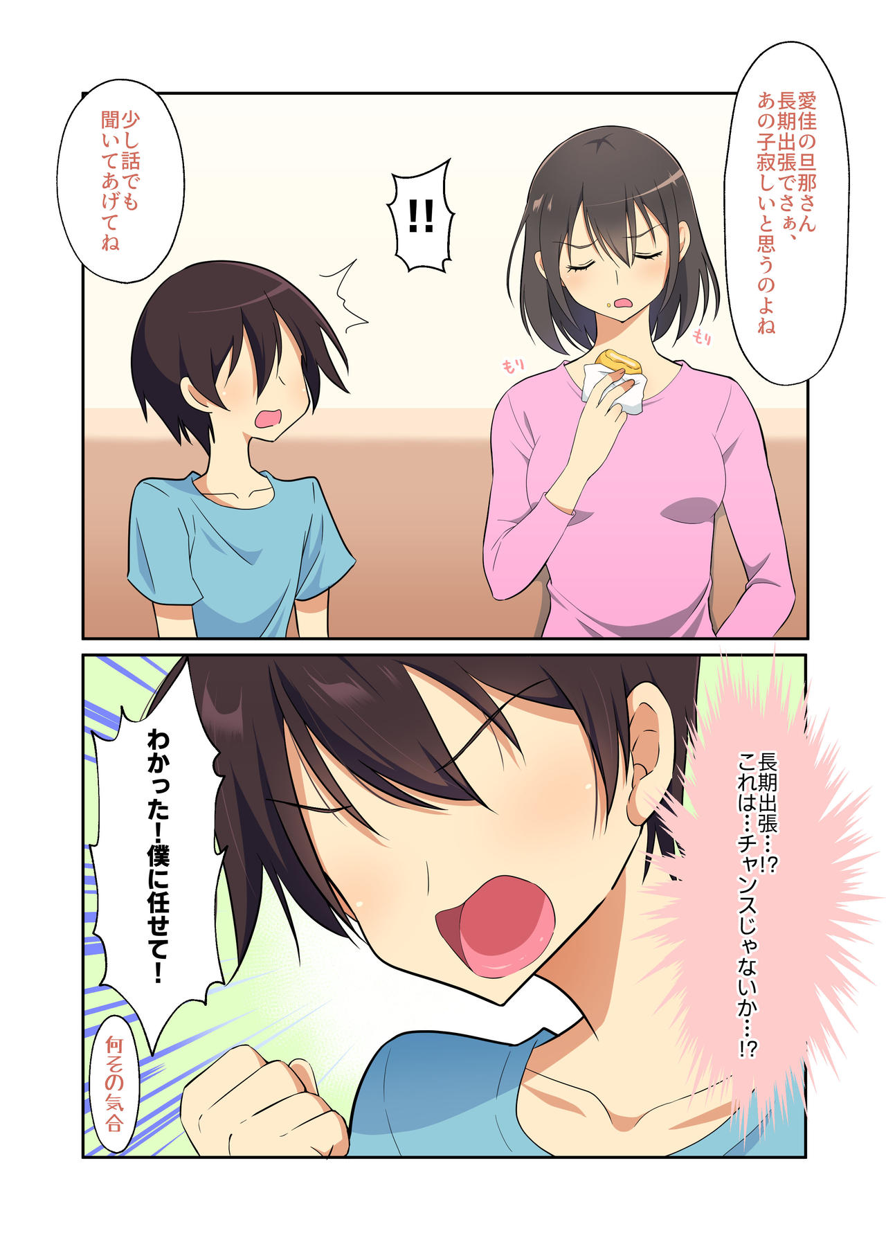 Yasashikute be Sugiru Shintai no Motoyan Obasan o Ero Appli de Netoru Hanashi page 5 full