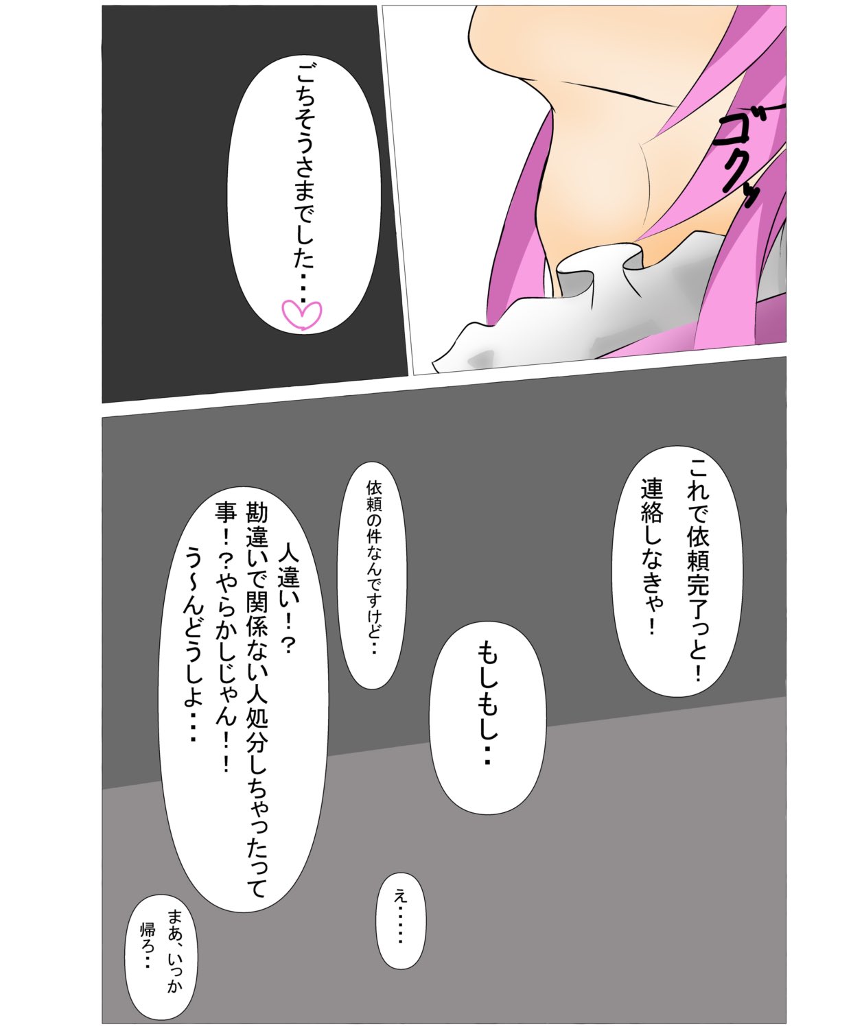 vore page 3 full