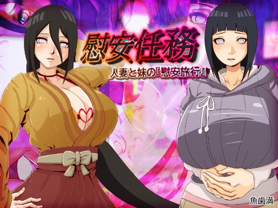 Ian Ninmu "Hitozuma to Imouto no 'Ian Ryokou'" | Relaxation Mission page 1 full