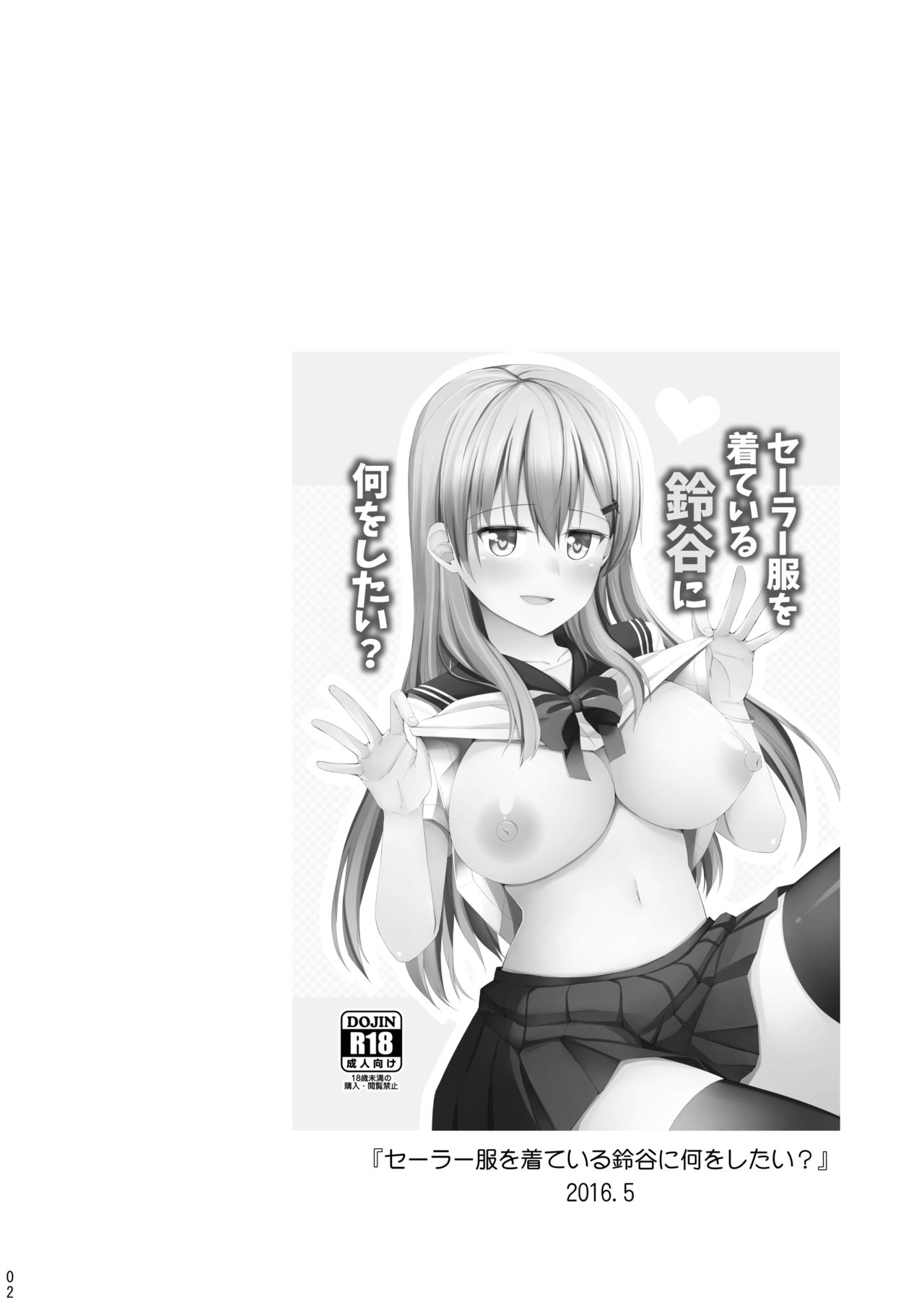 Suzuya to Kumano o Kawaigarou! page 3 full