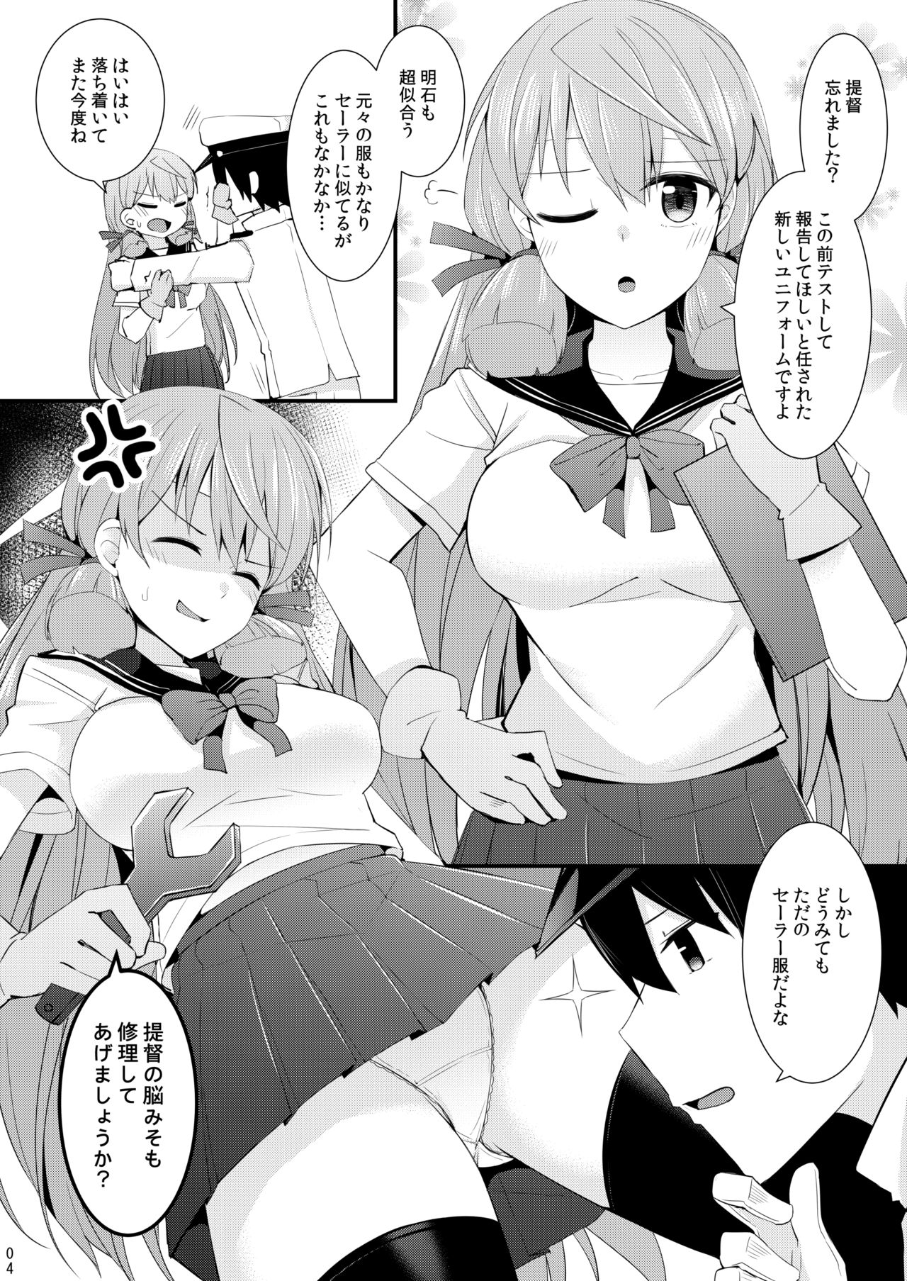 Suzuya to Kumano o Kawaigarou! page 5 full