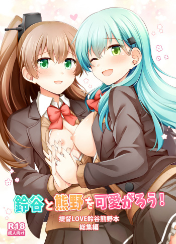 Suzuya to Kumano o Kawaigarou! cover