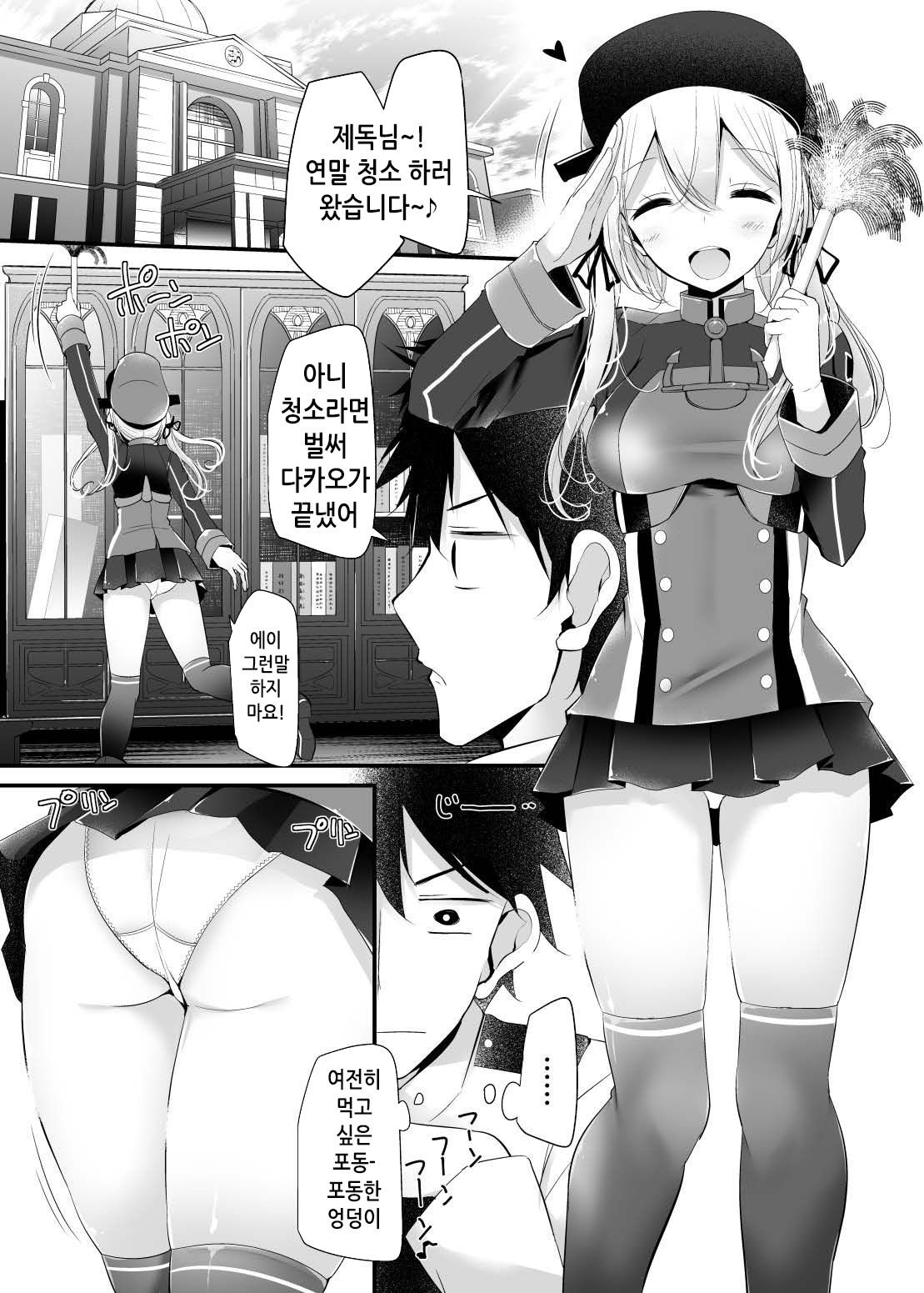 Admiral-Hipper-kyuu Oshiri Hon｜어드미럴 히퍼급 엉덩이 책 page 3 full
