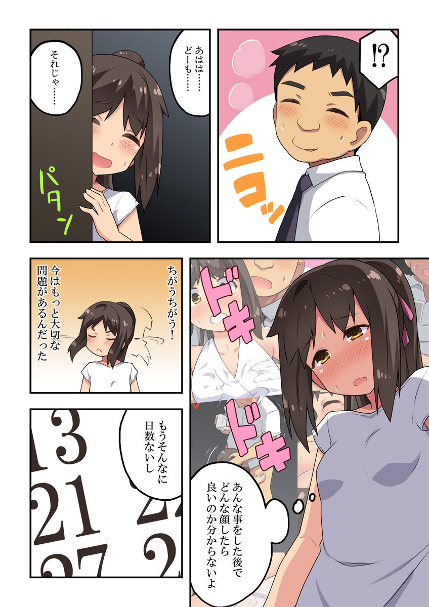 Niizuma Nanaka no Roshutsu  Magic page 3 full