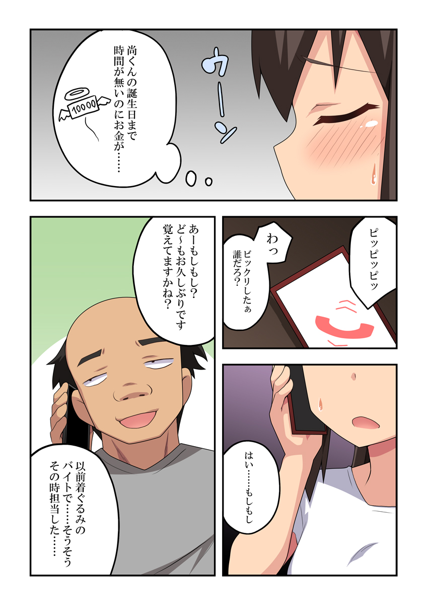 Niizuma Nanaka no Roshutsu  Magic page 4 full