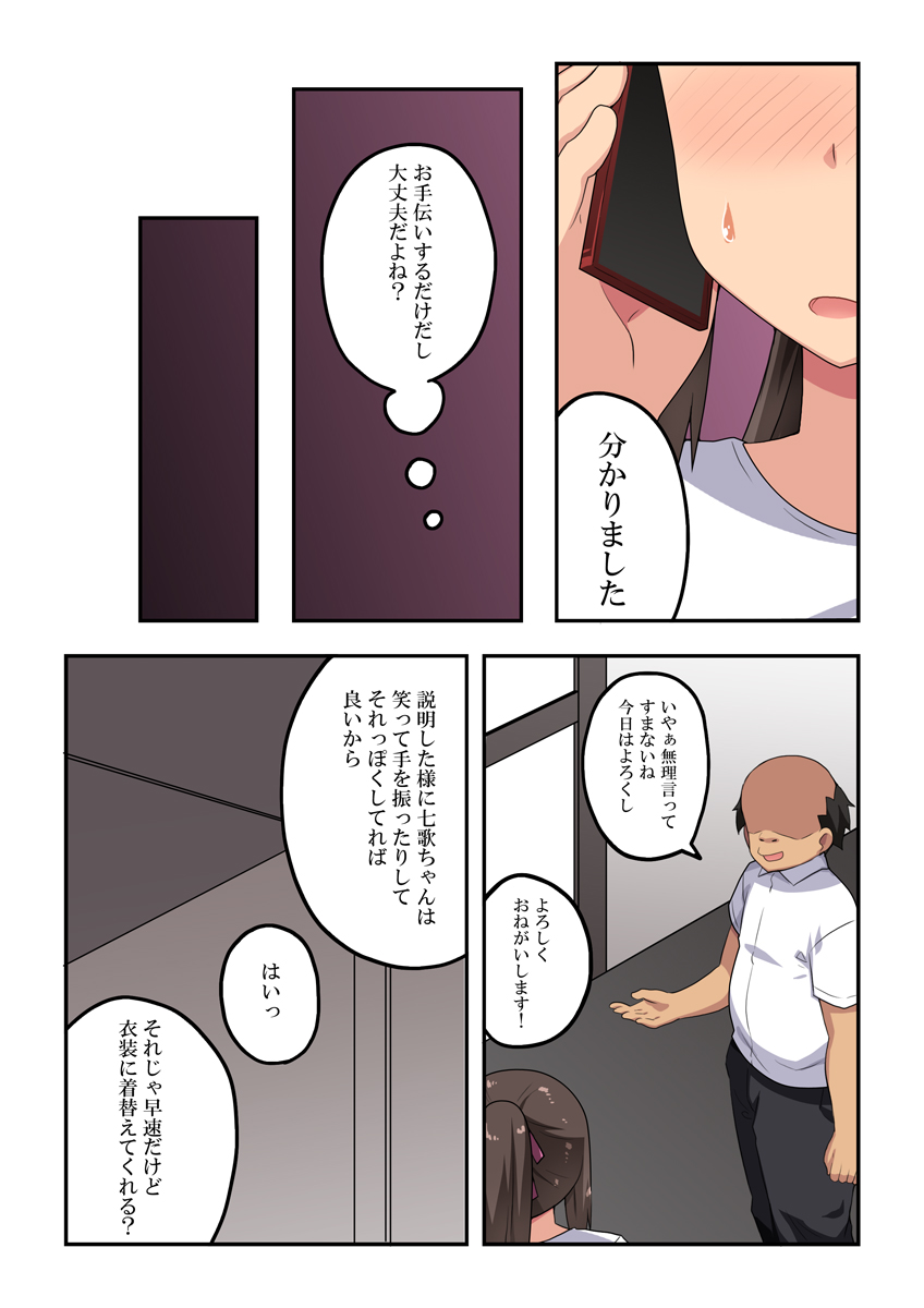 Niizuma Nanaka no Roshutsu  Magic page 6 full
