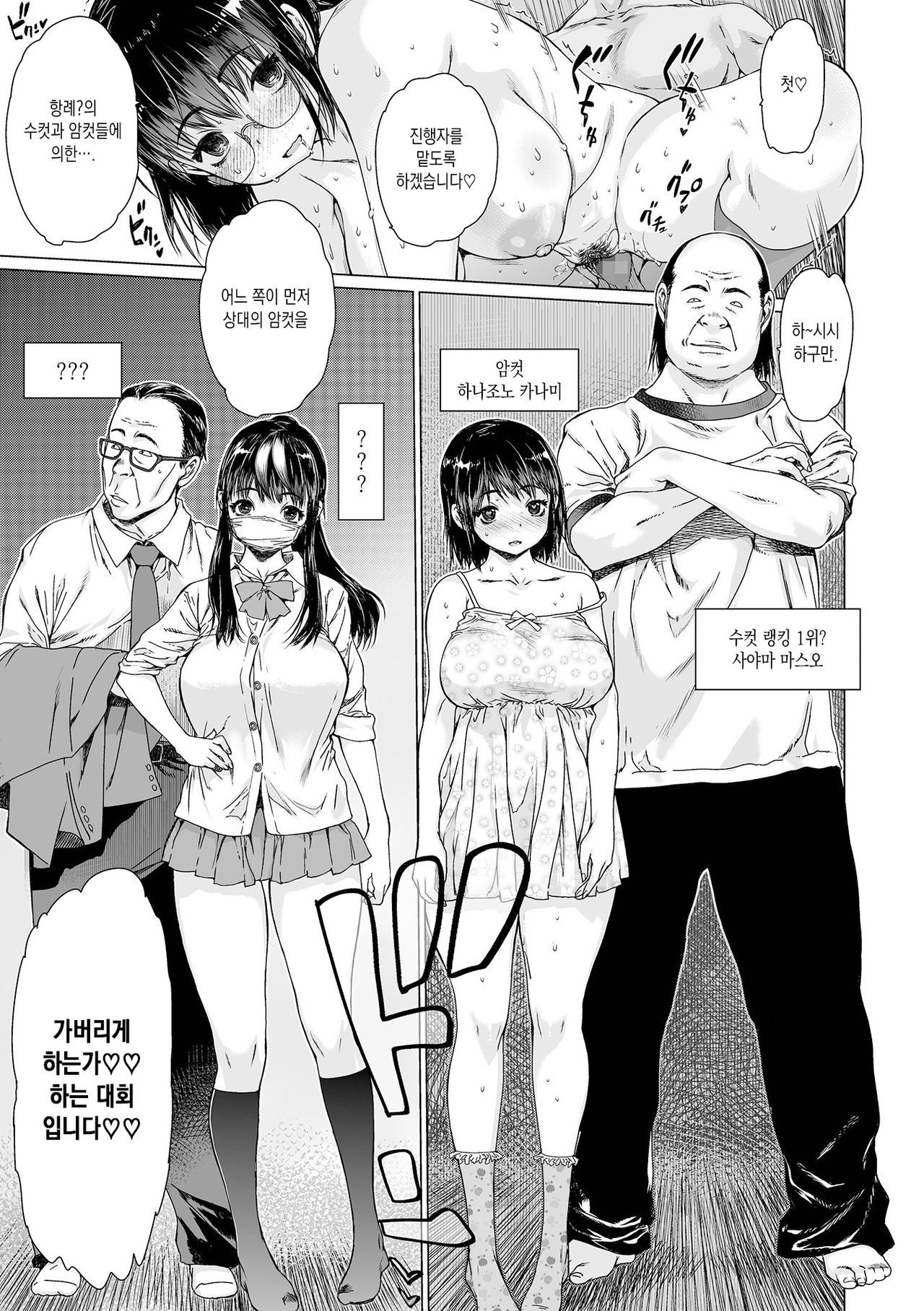 Mesu Swap page 1 full