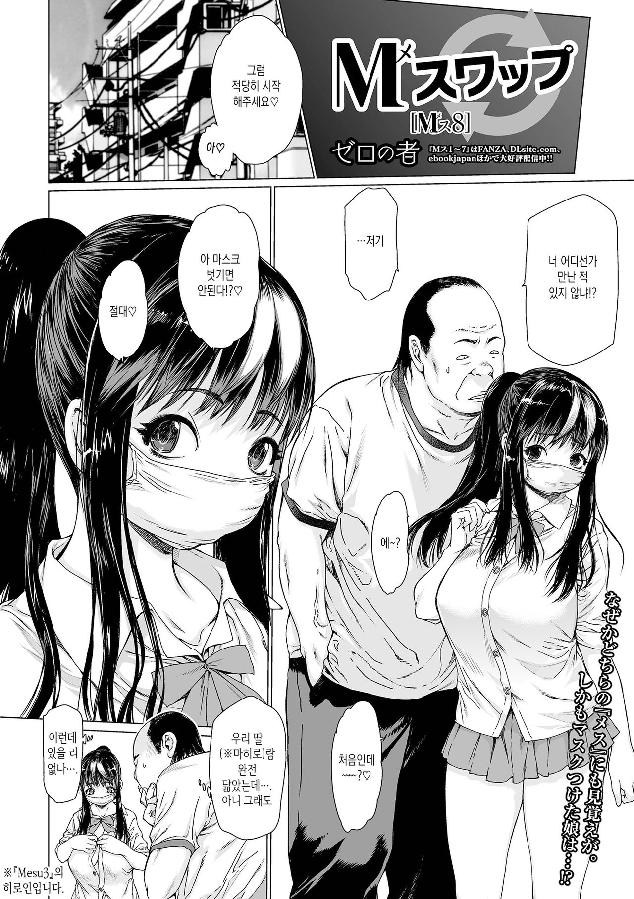 Mesu Swap page 2 full