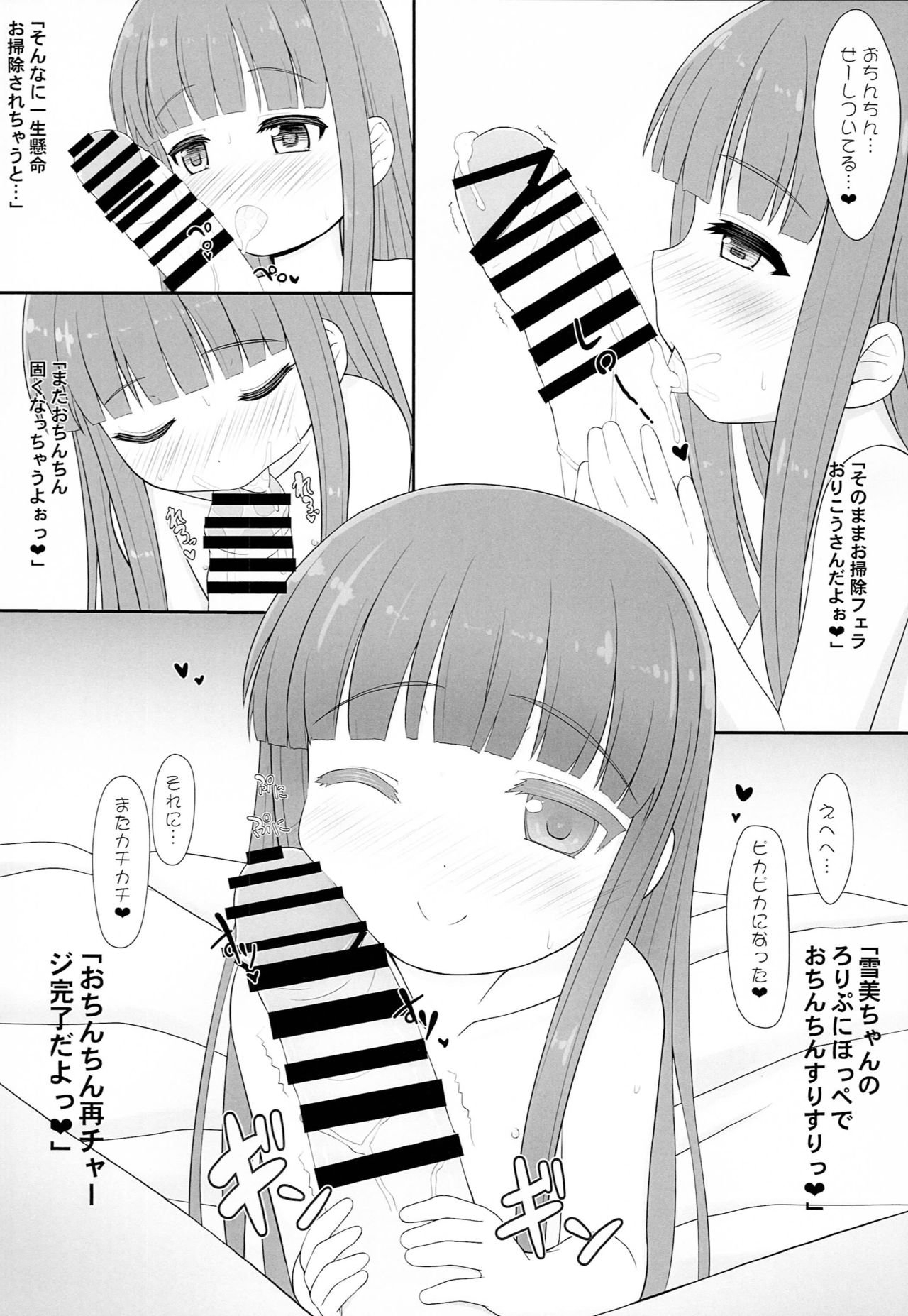 Yukimi-chan no H na Himitsu Tokkun page 7 full