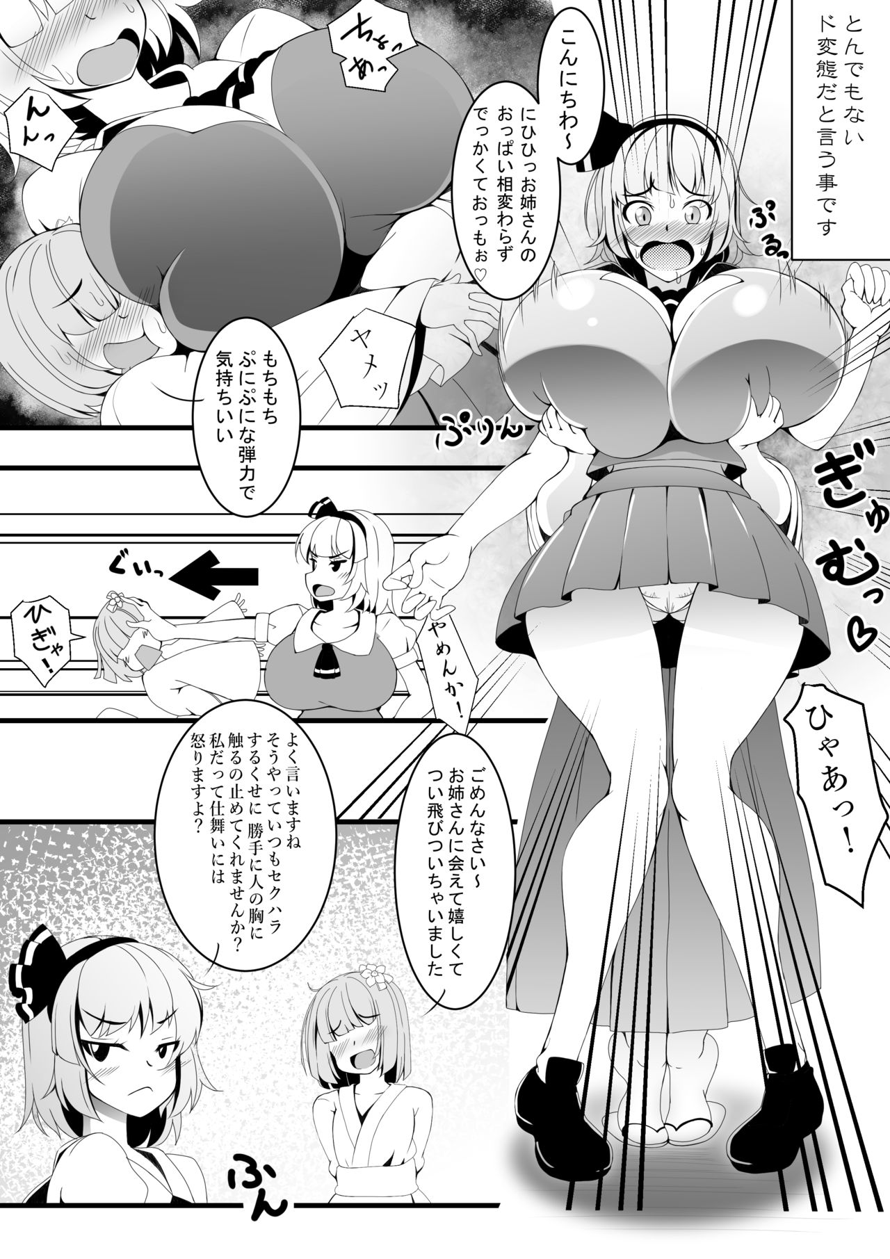 Akkyun de wa Arimasen page 3 full