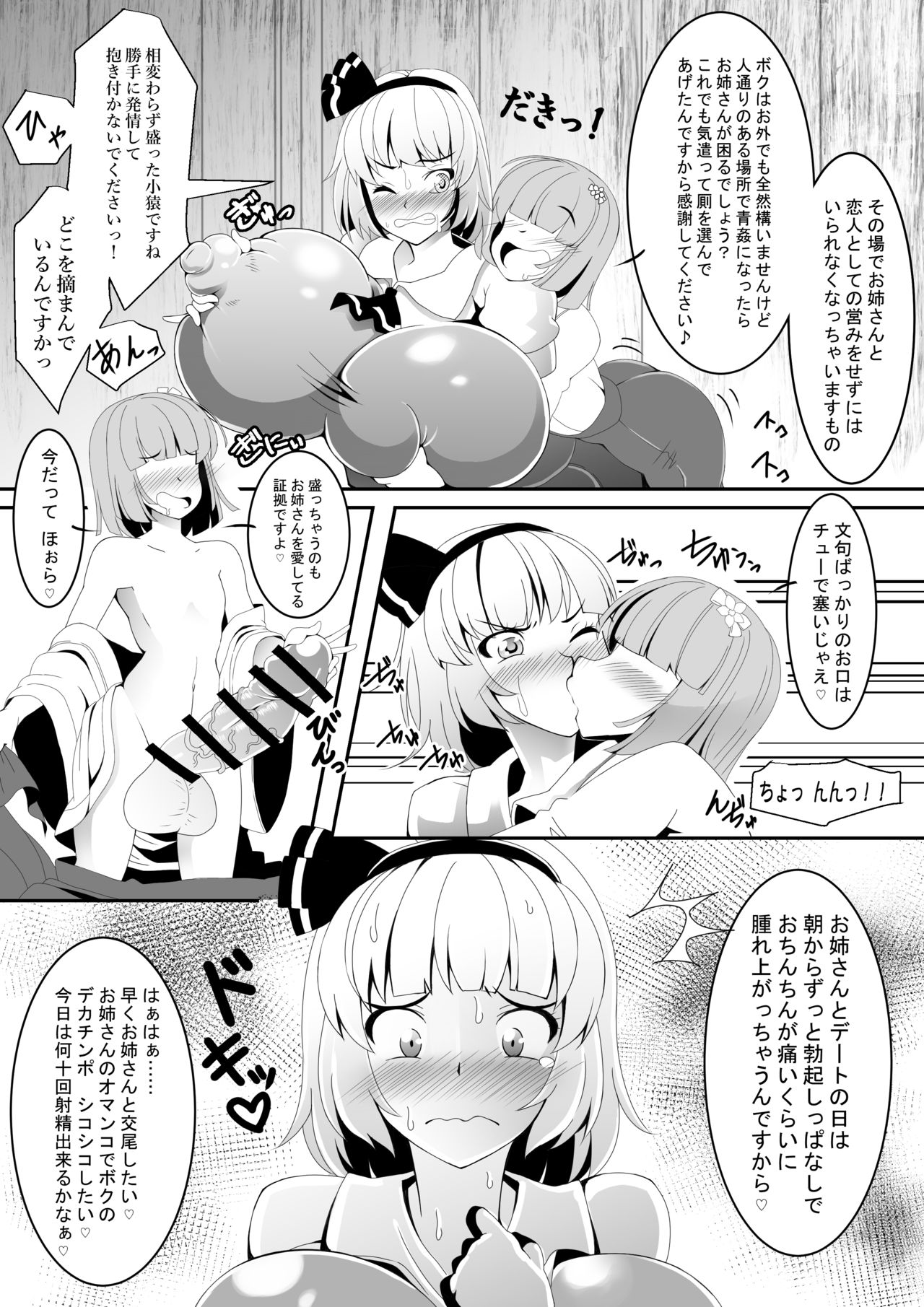 Akkyun de wa Arimasen page 6 full