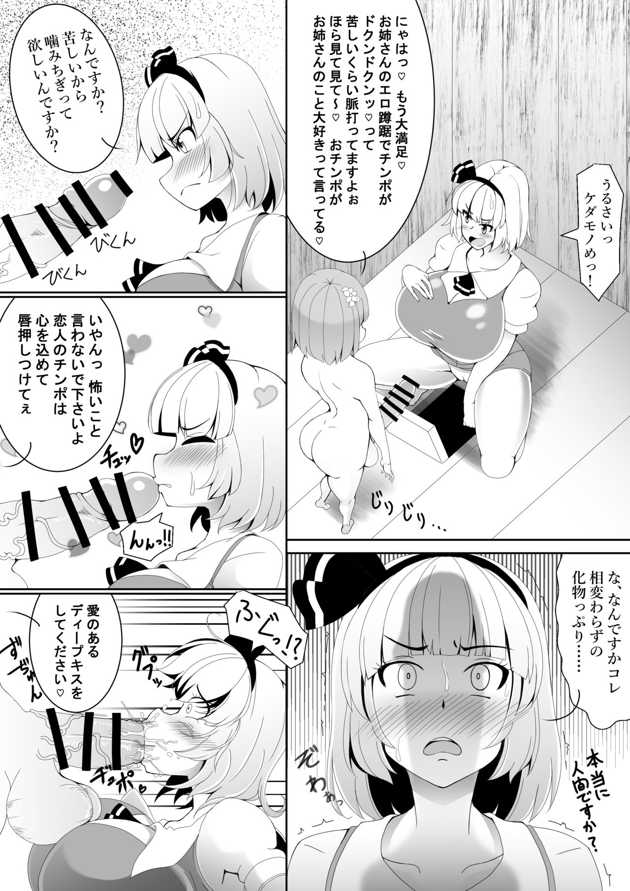 Akkyun de wa Arimasen page 8 full