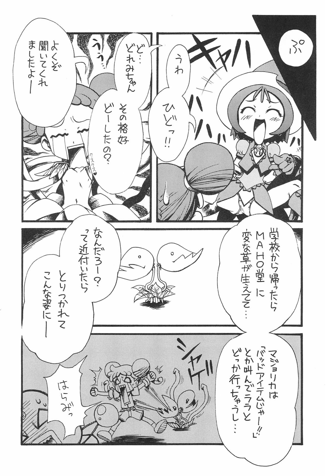 Nazo no Kusa page 6 full