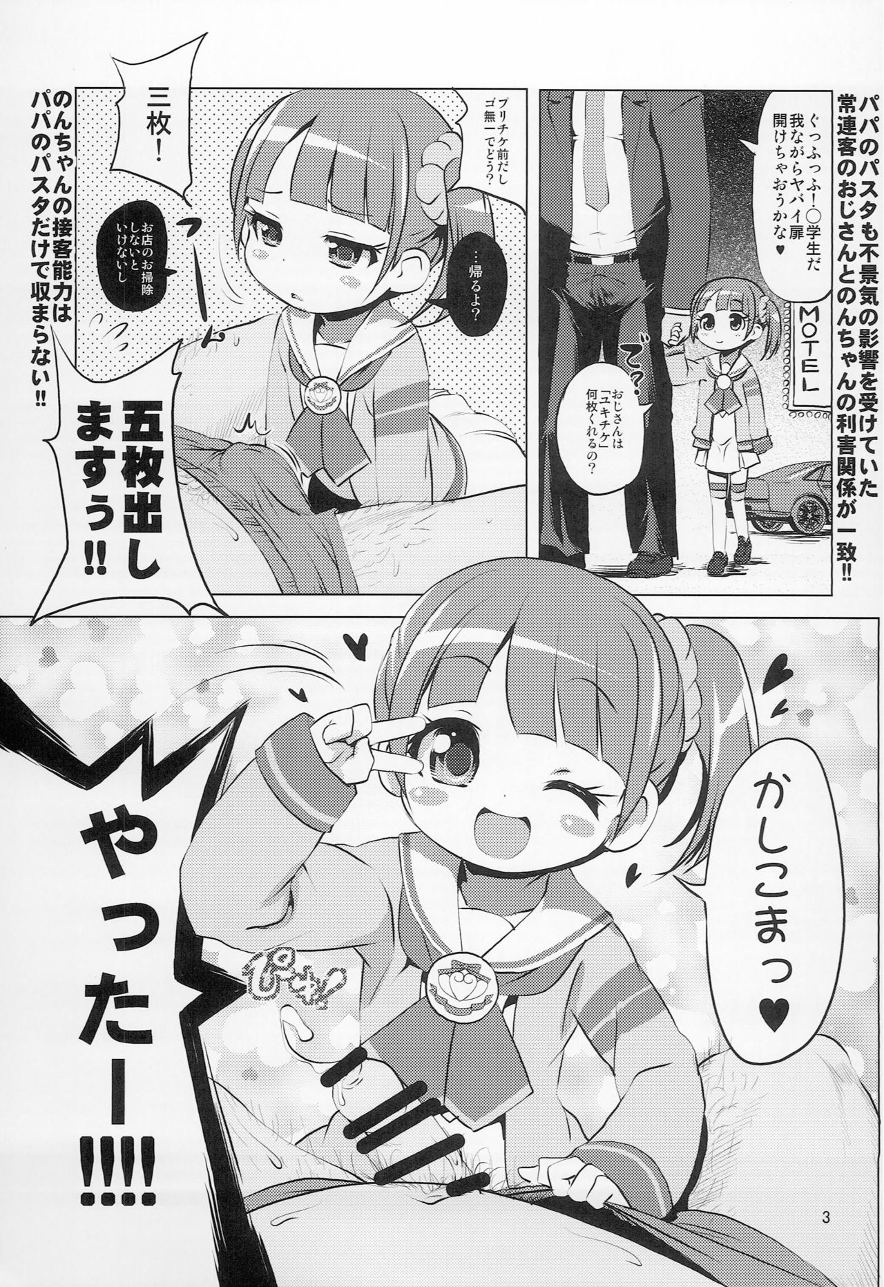 Non-chan to Loveho de Ecchi Suru Hon page 2 full