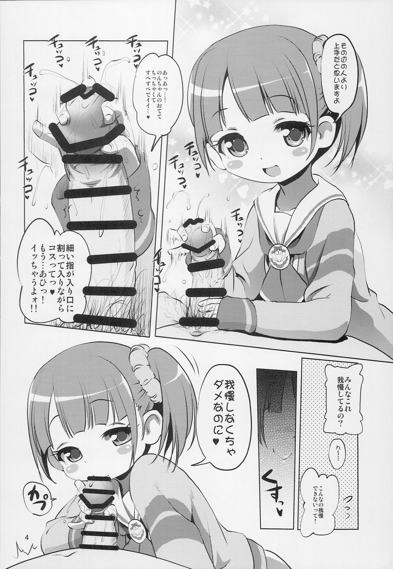 Non-chan to Loveho de Ecchi Suru Hon page 3 full