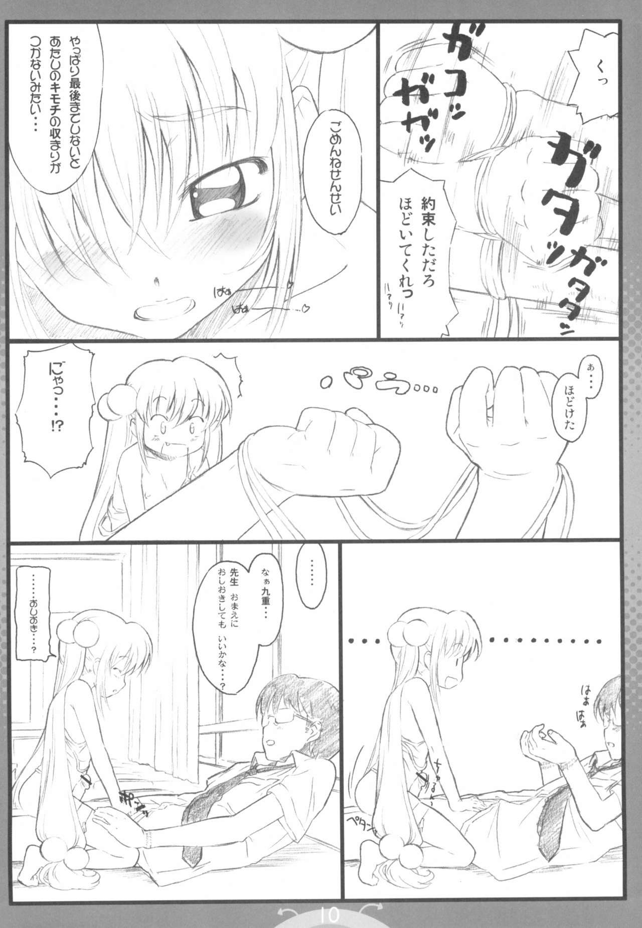 Koakuma no jikan page 10 full