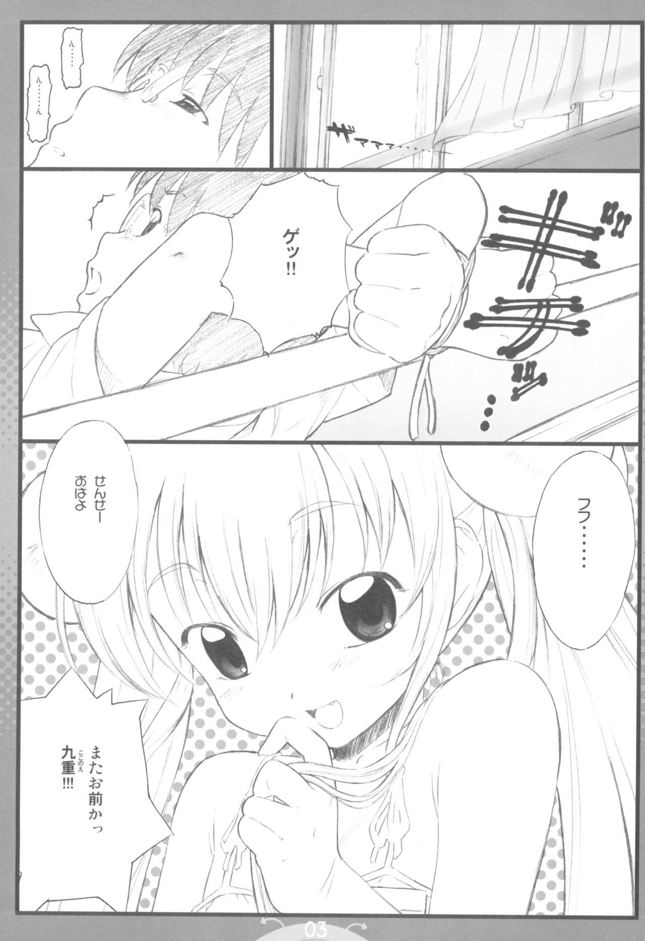 Koakuma no jikan page 3 full