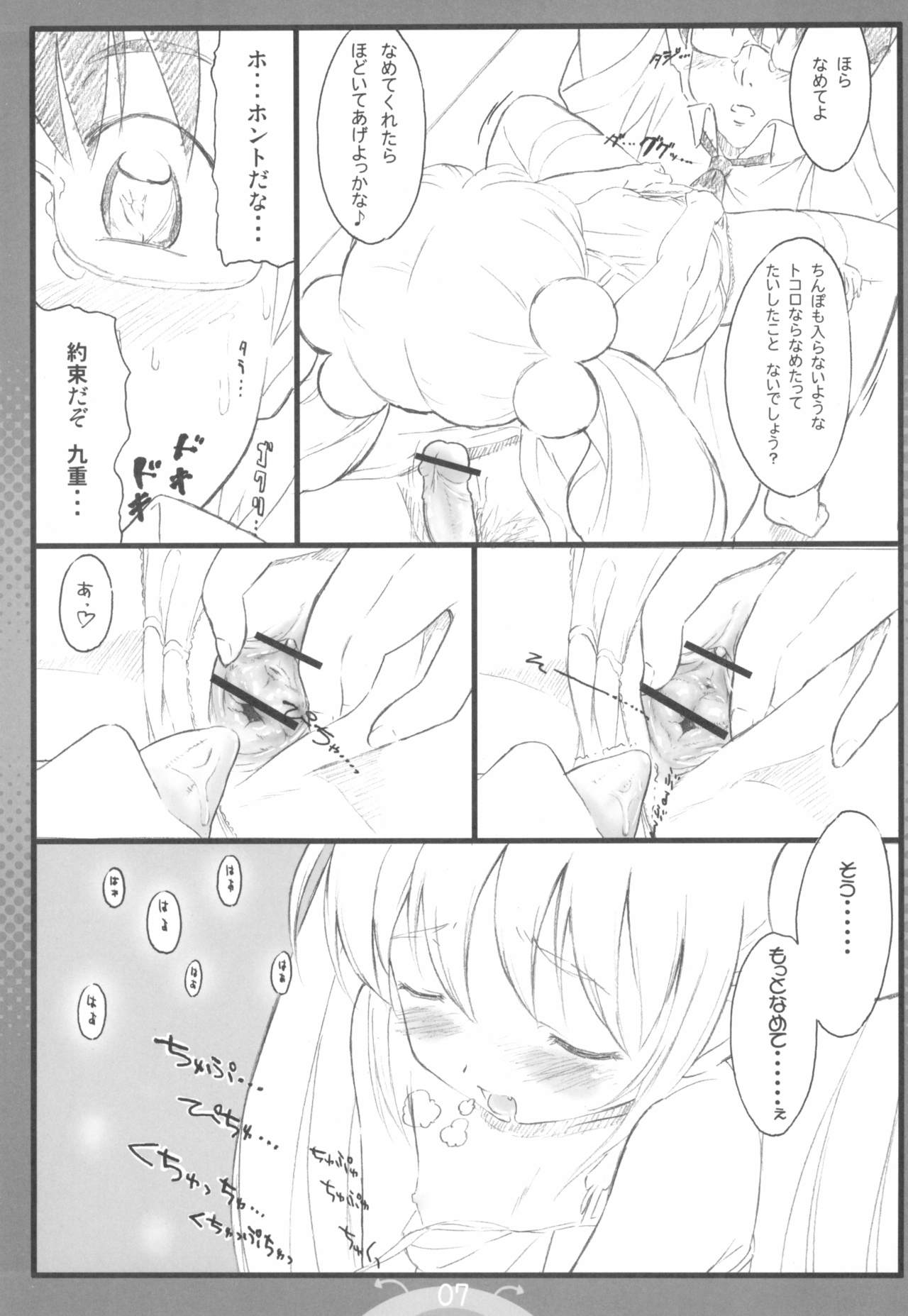 Koakuma no jikan page 7 full