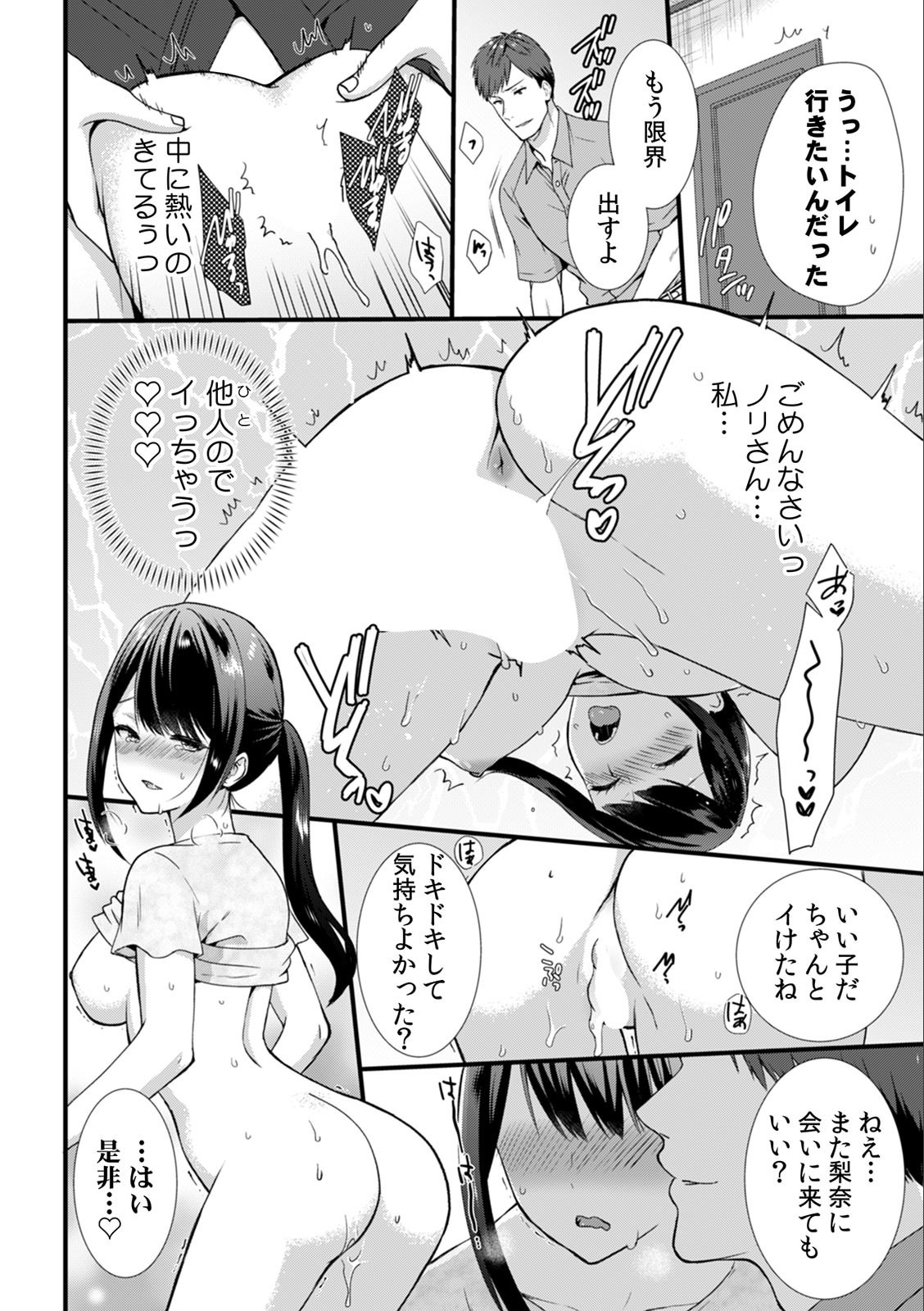 Descent to lewdness, Netorare Sex page 10 full