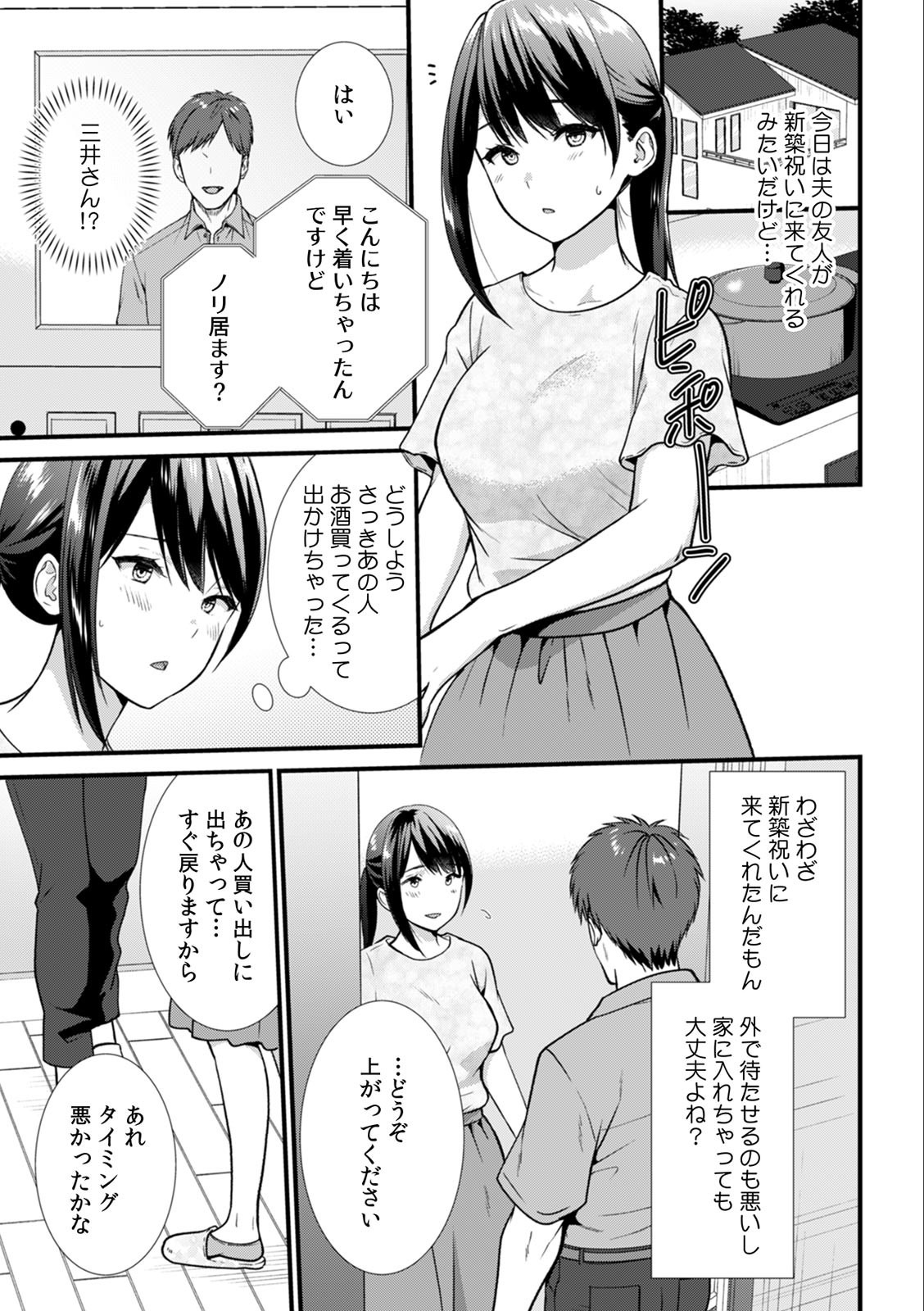 Descent to lewdness, Netorare Sex page 3 full