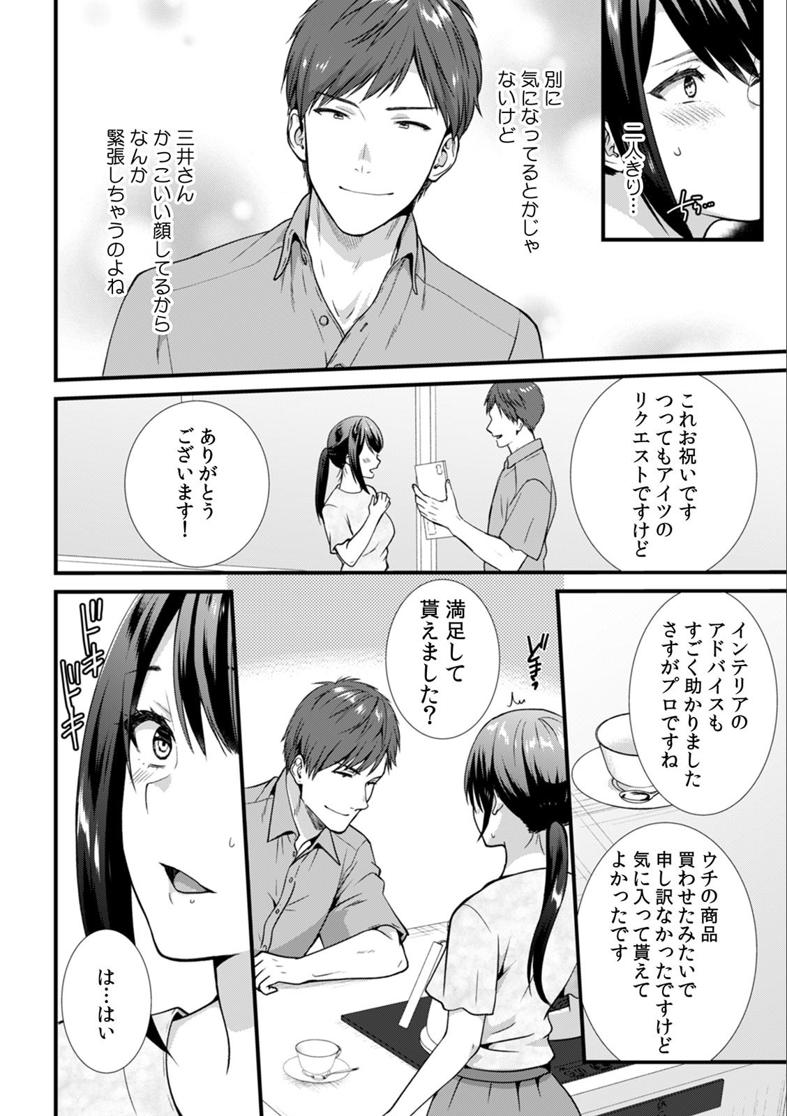 Descent to lewdness, Netorare Sex page 4 full