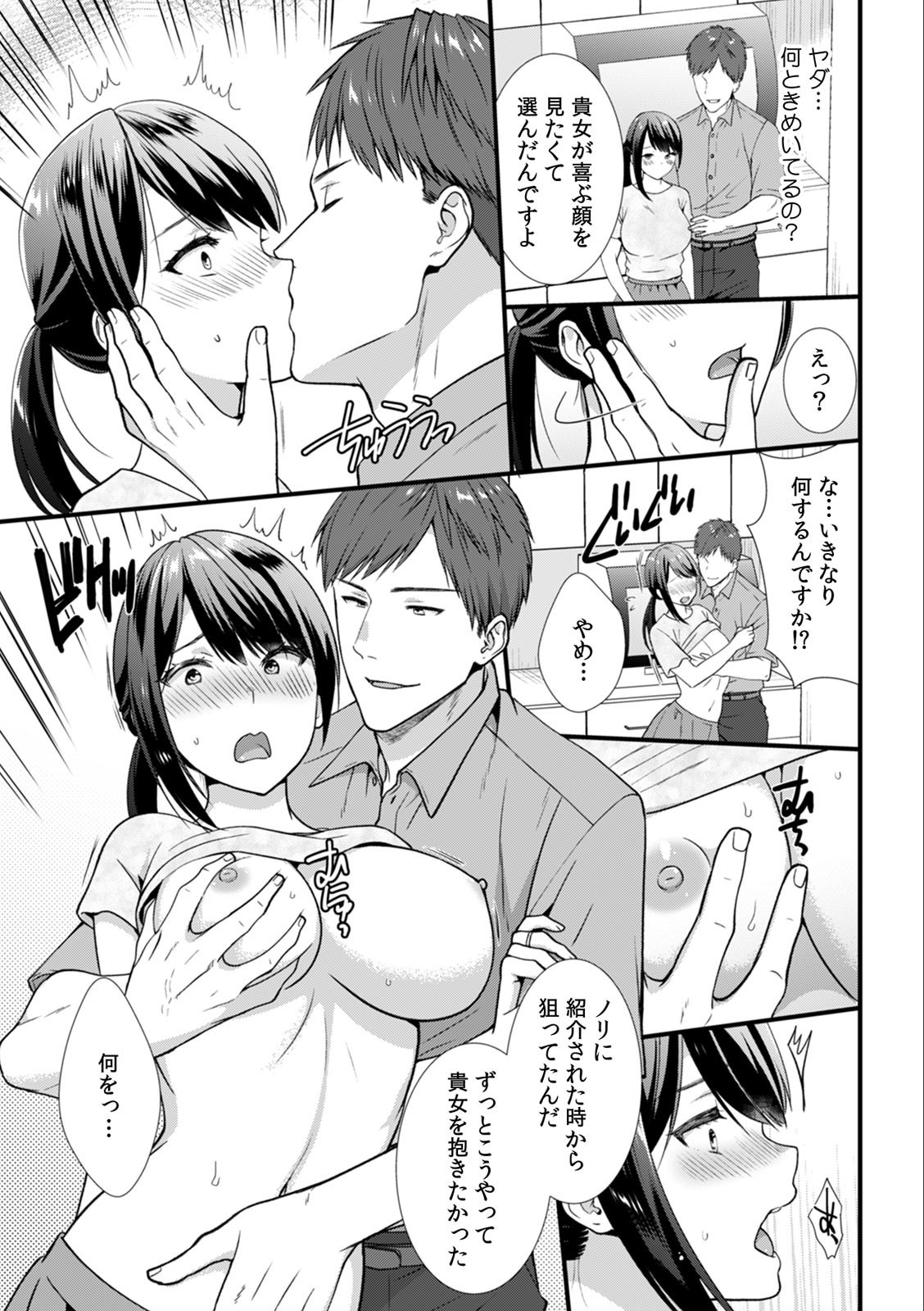 Descent to lewdness, Netorare Sex page 5 full